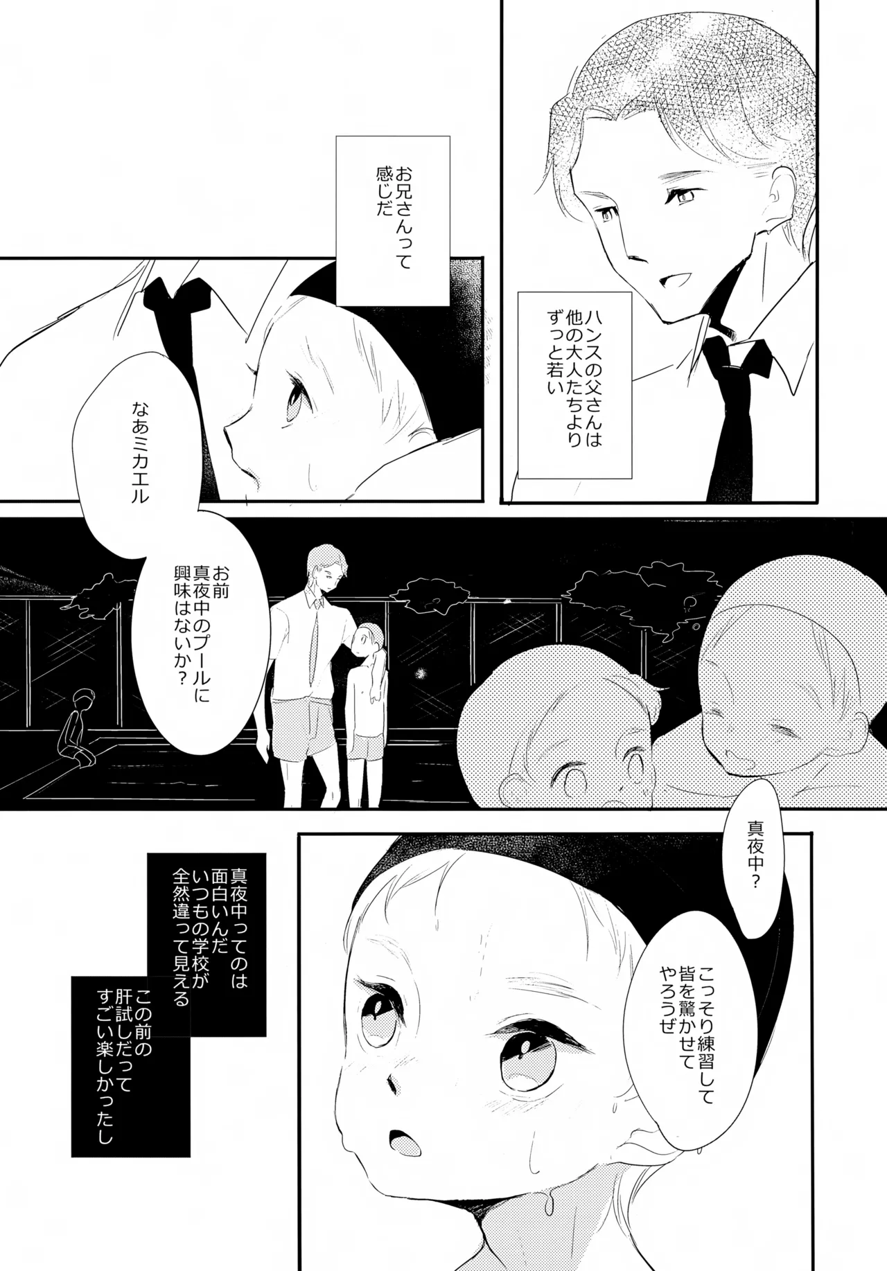 渚のBOYS Page.22