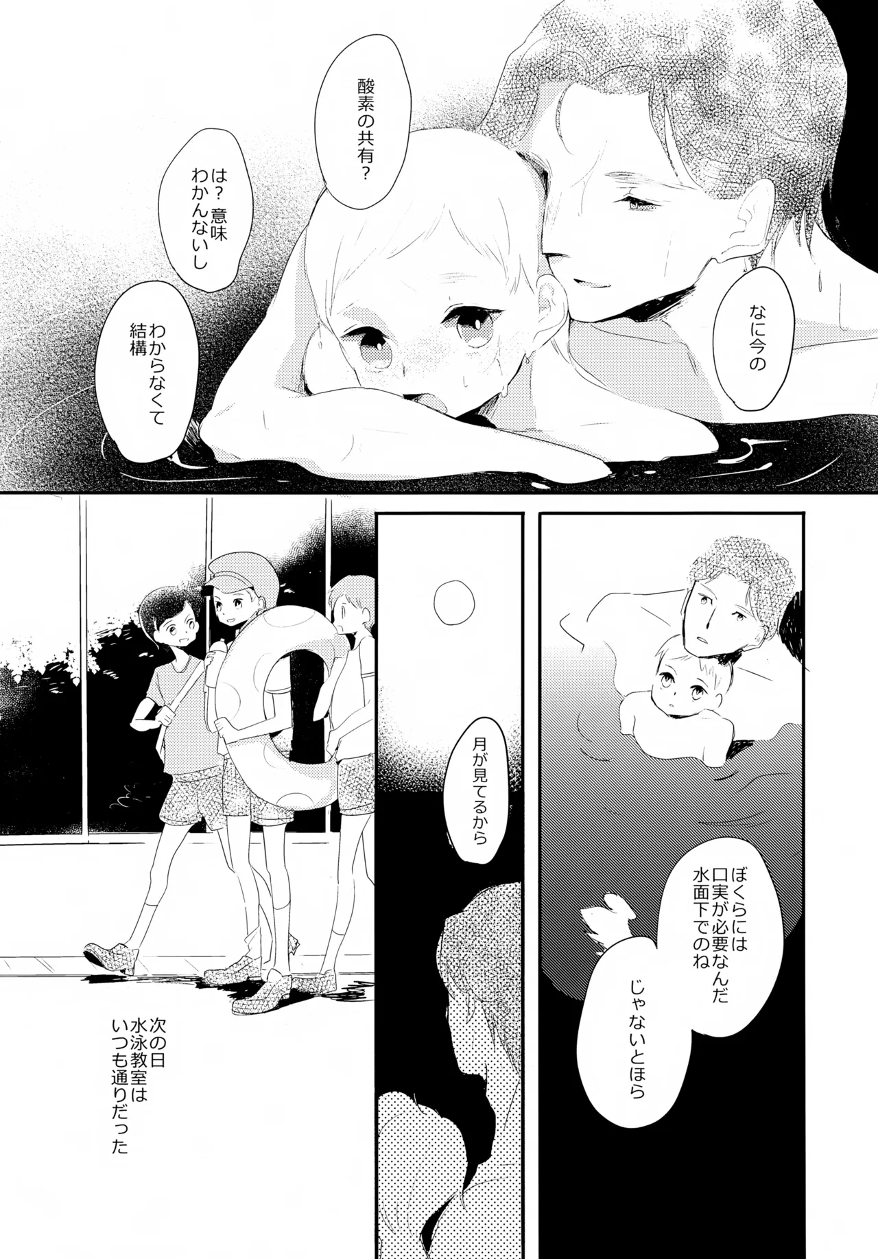 渚のBOYS Page.27