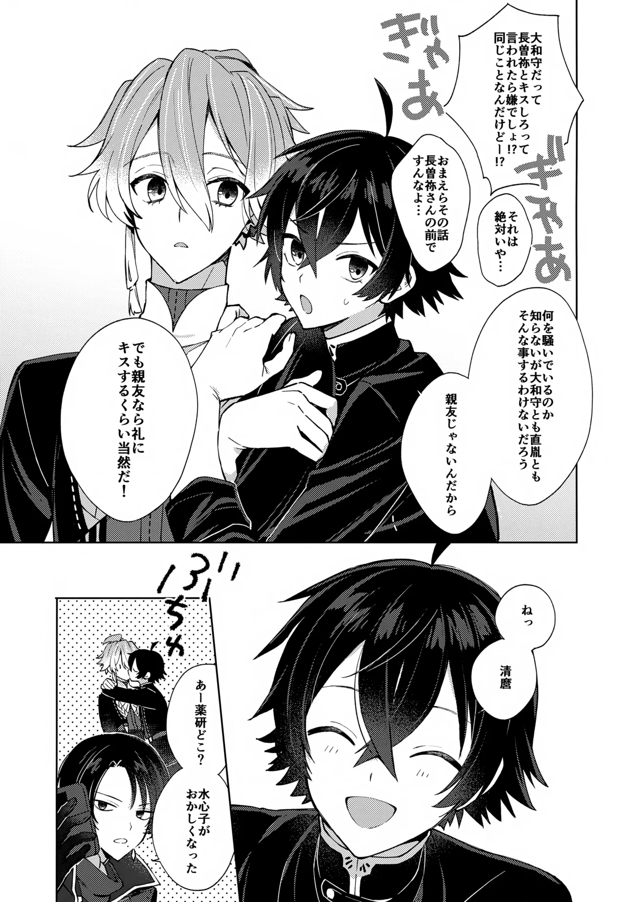 その親友ふしだらにつき Page.10