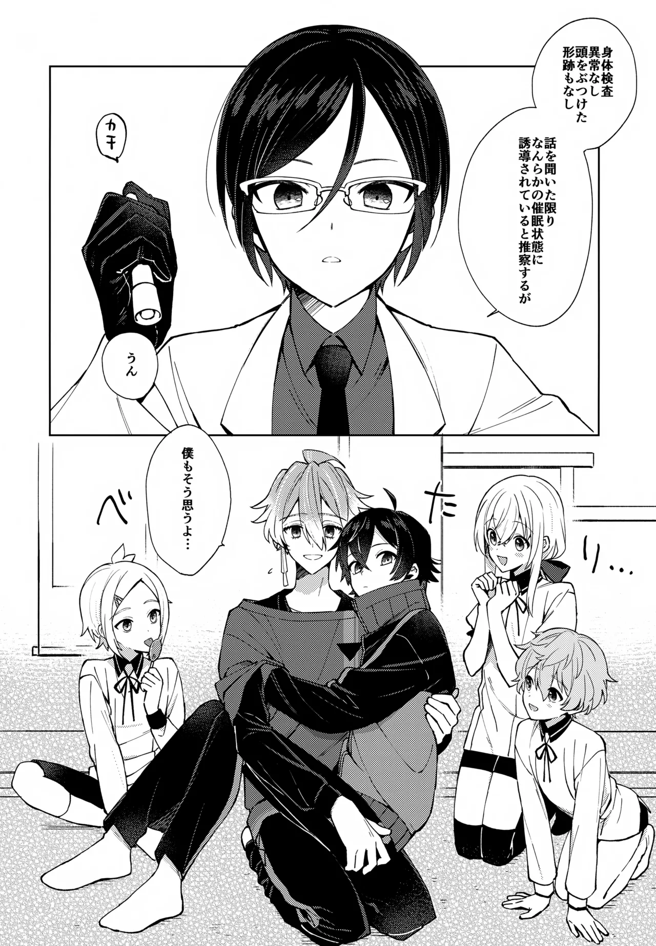 その親友ふしだらにつき Page.11