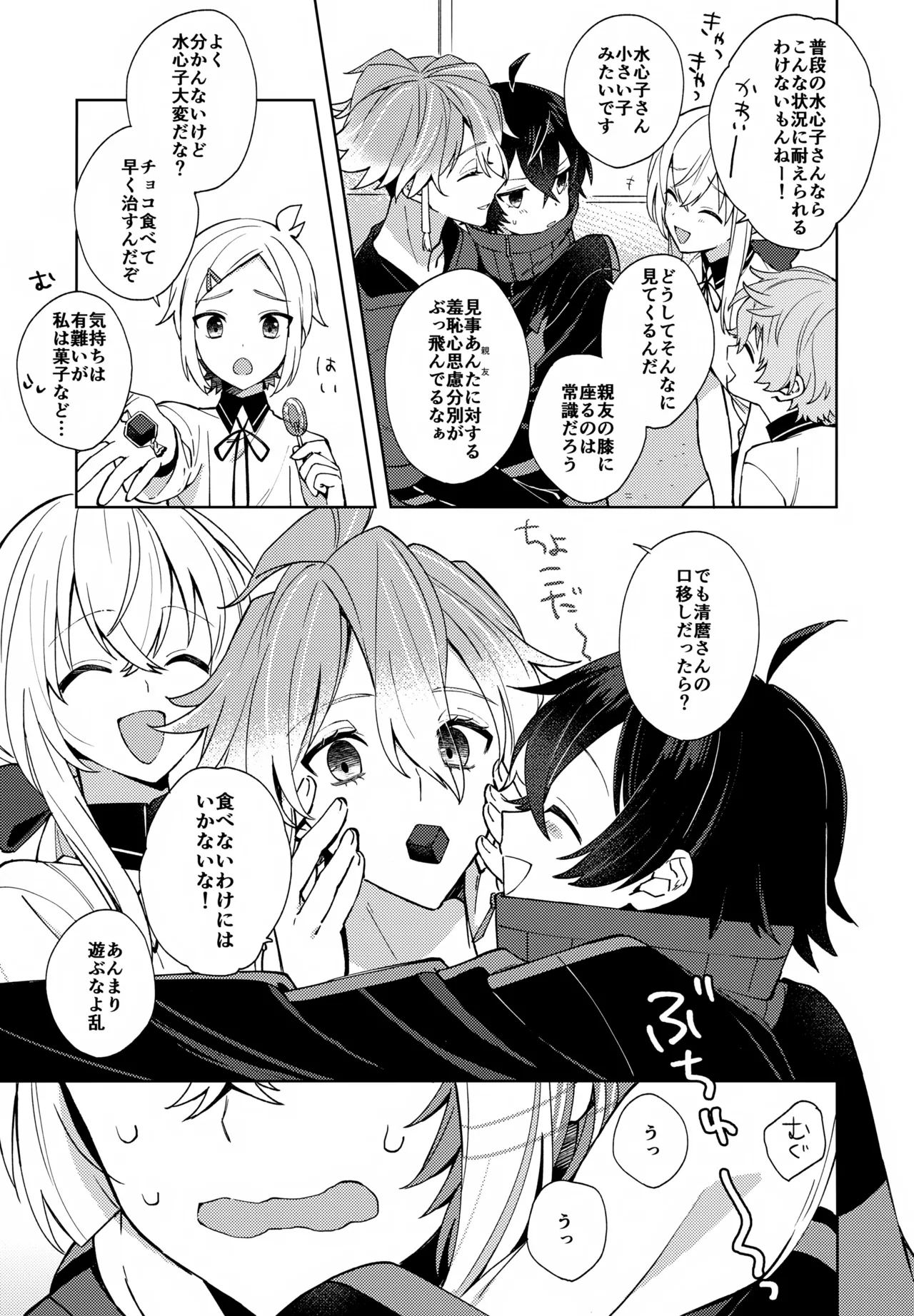 その親友ふしだらにつき Page.12