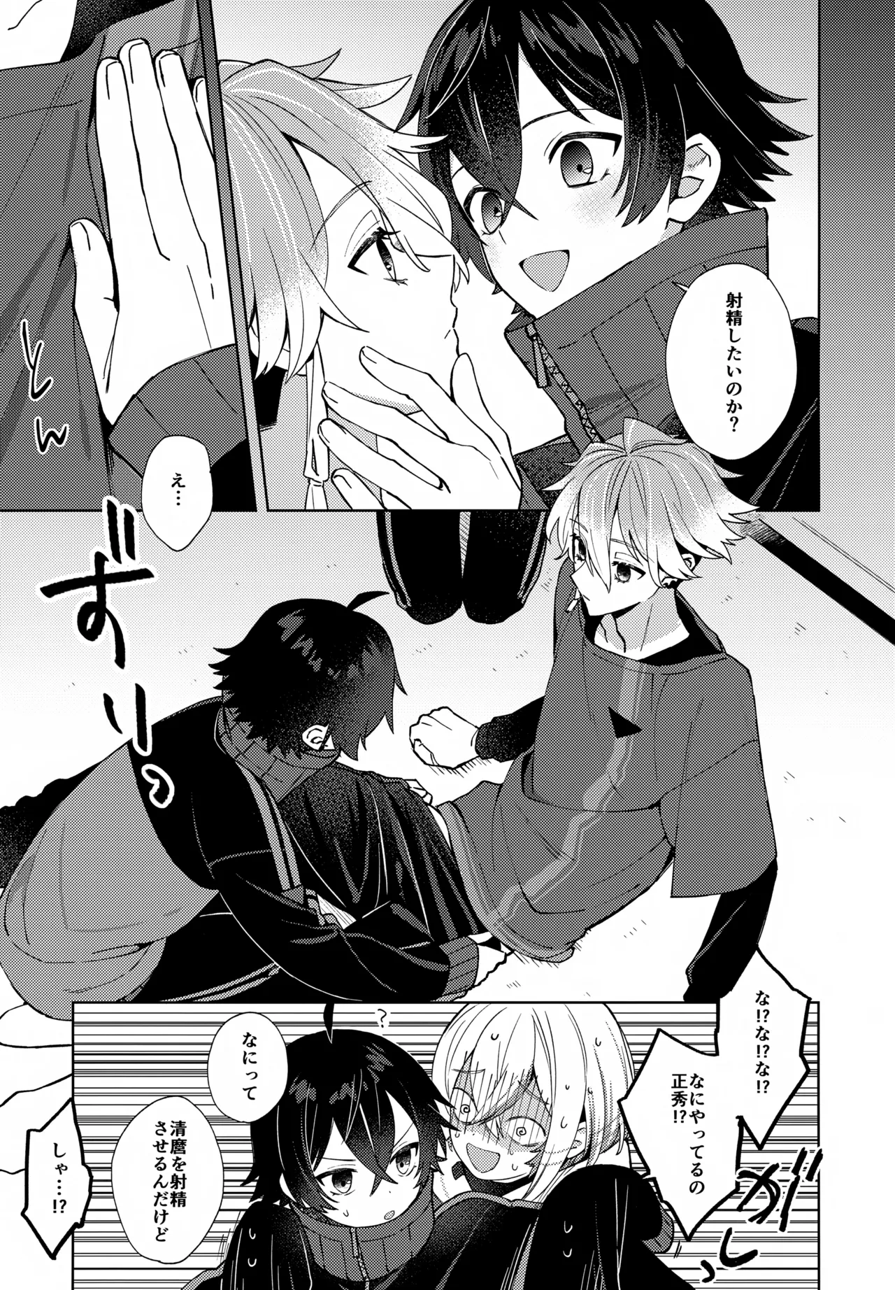 その親友ふしだらにつき Page.14