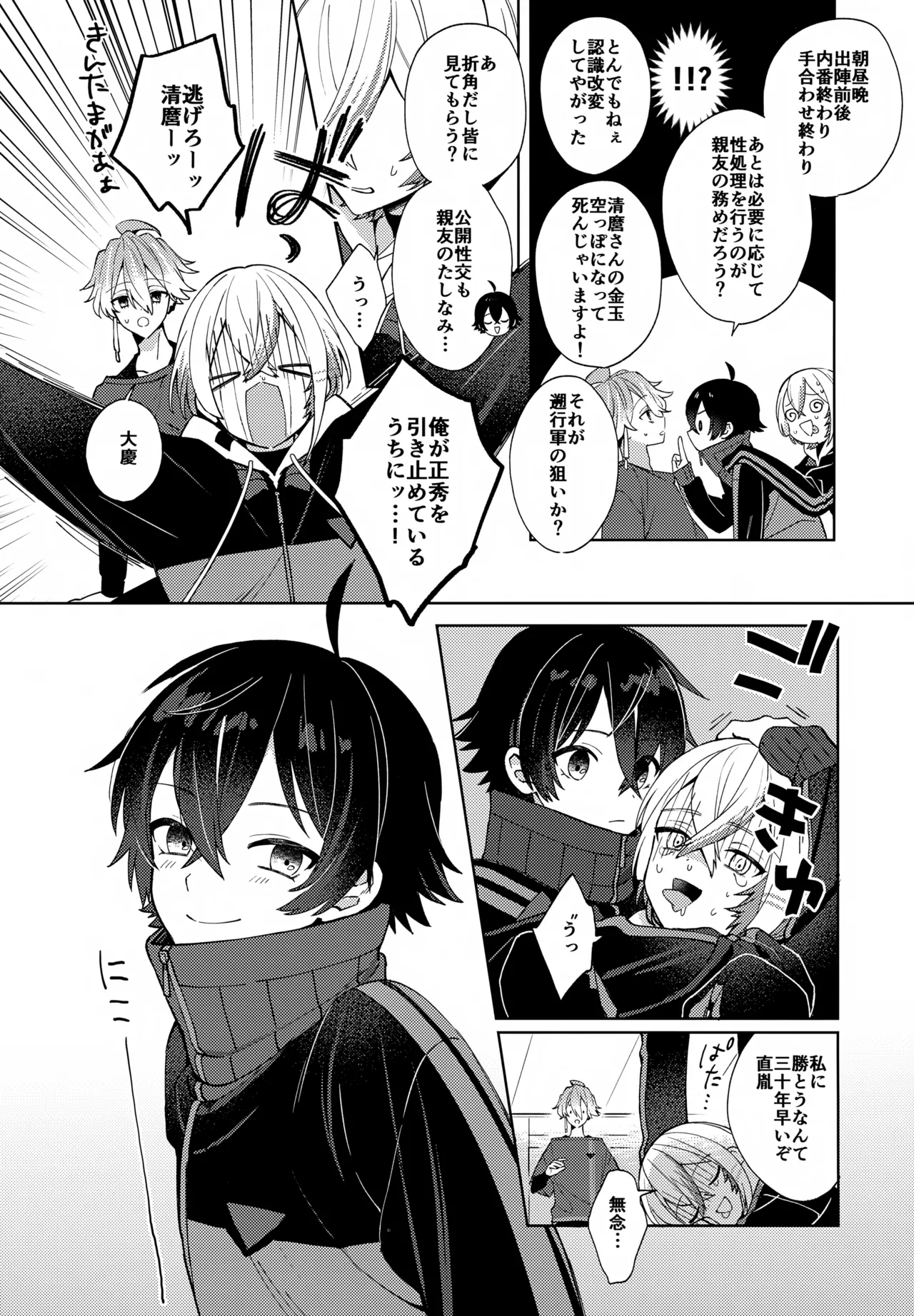 その親友ふしだらにつき Page.15