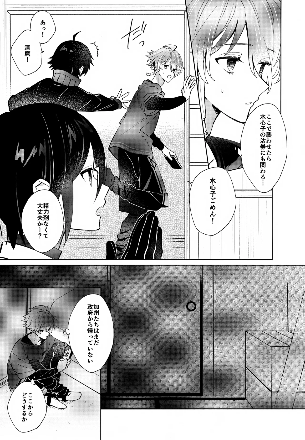 その親友ふしだらにつき Page.16