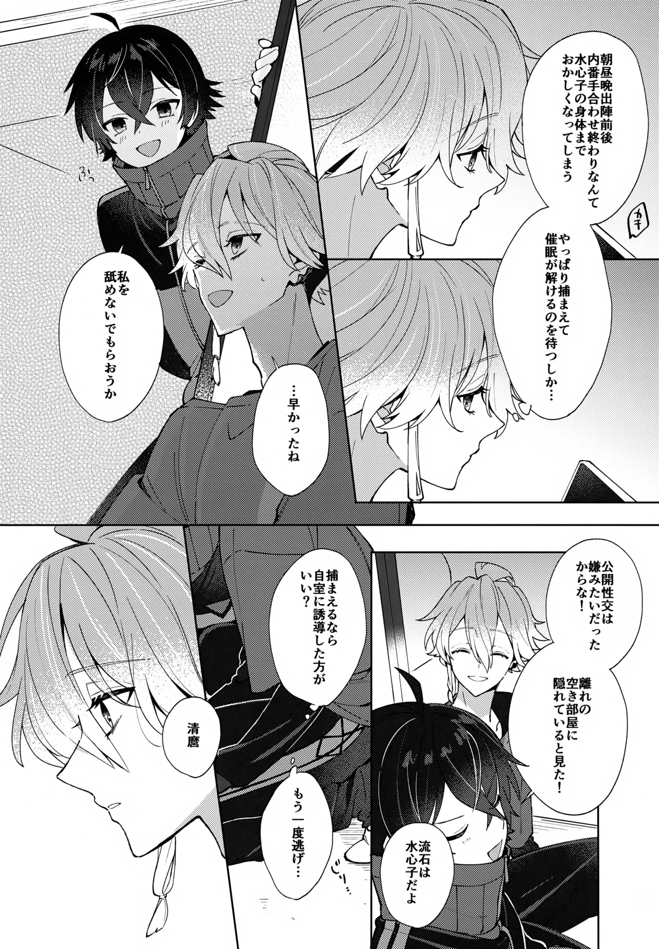その親友ふしだらにつき Page.17