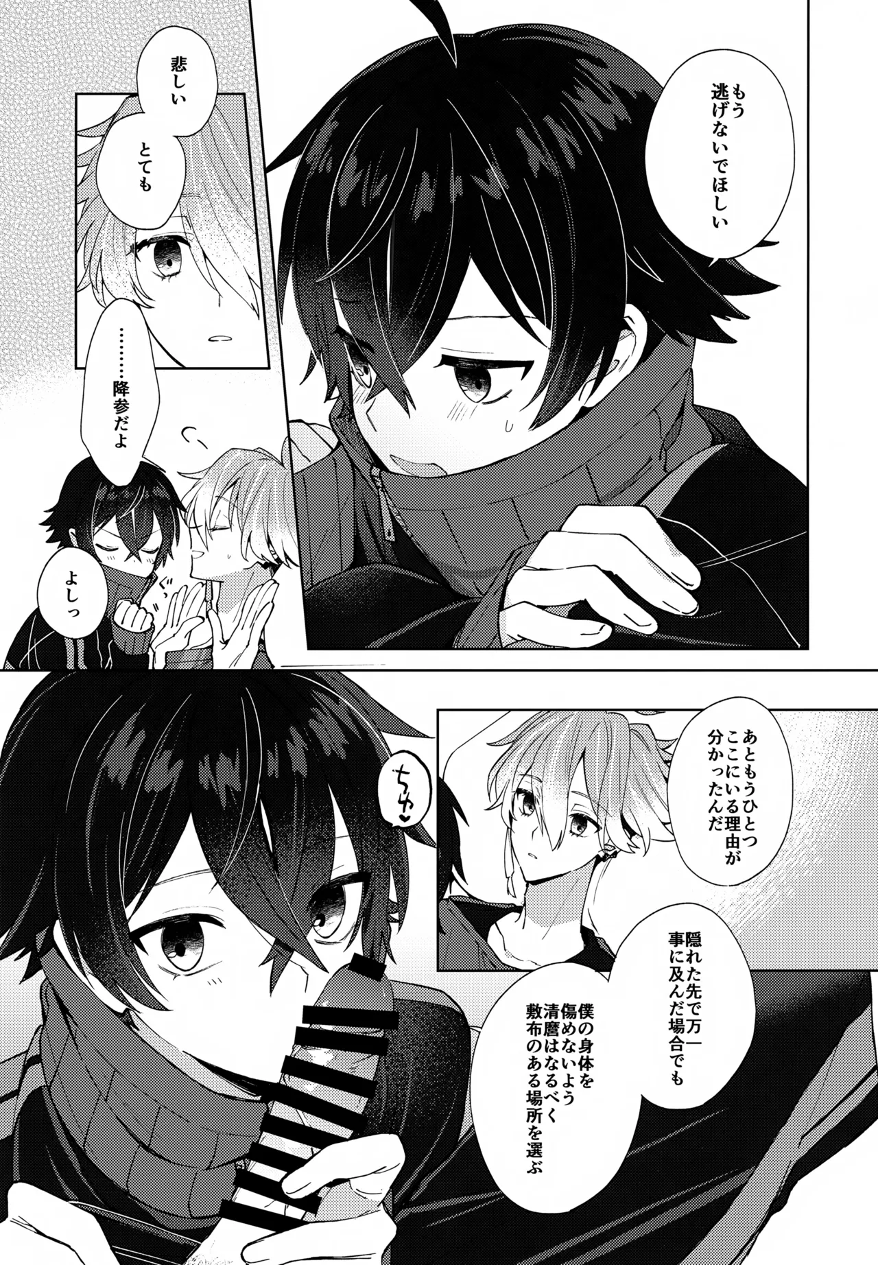 その親友ふしだらにつき Page.18