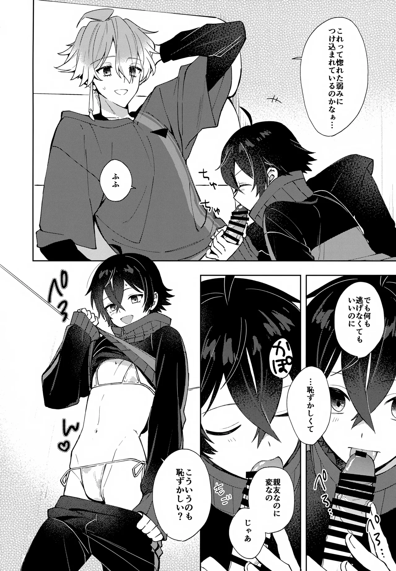 その親友ふしだらにつき Page.19