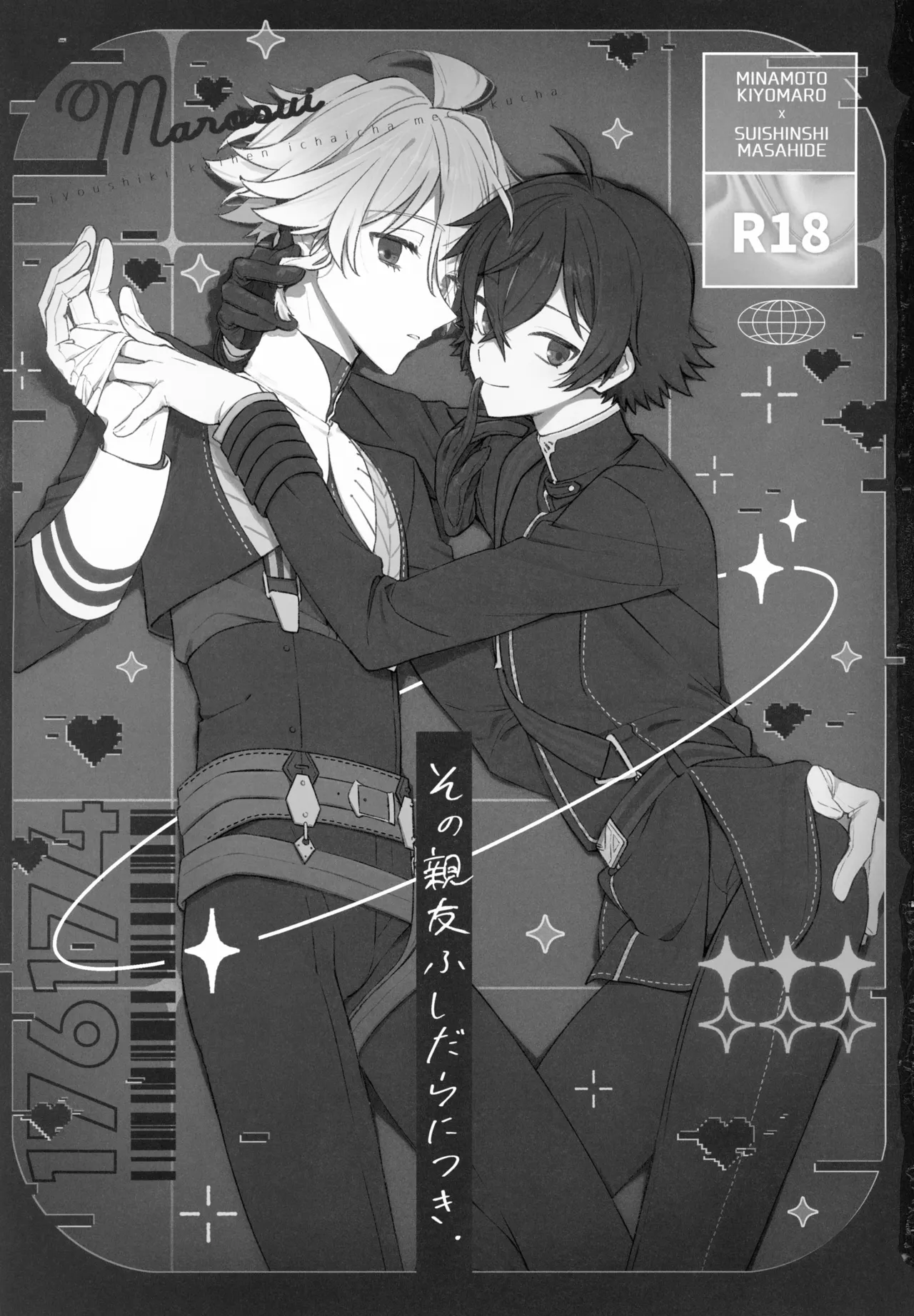 その親友ふしだらにつき Page.2