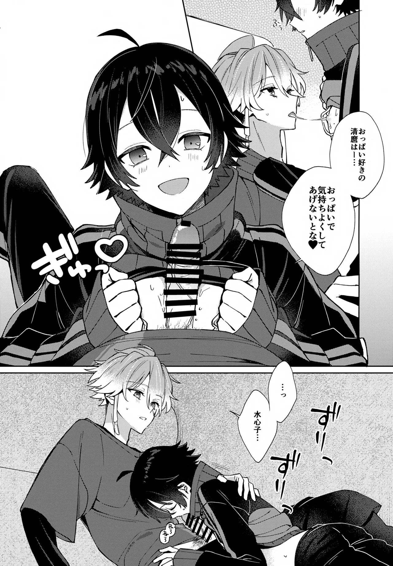 その親友ふしだらにつき Page.21