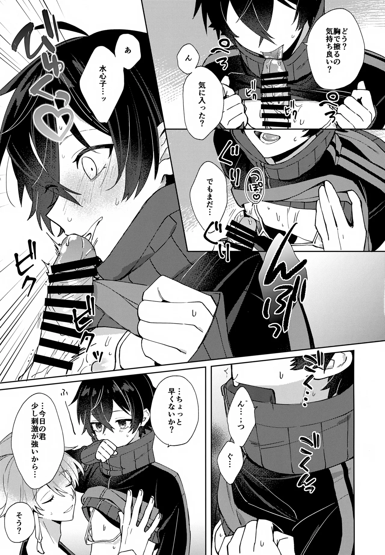 その親友ふしだらにつき Page.22