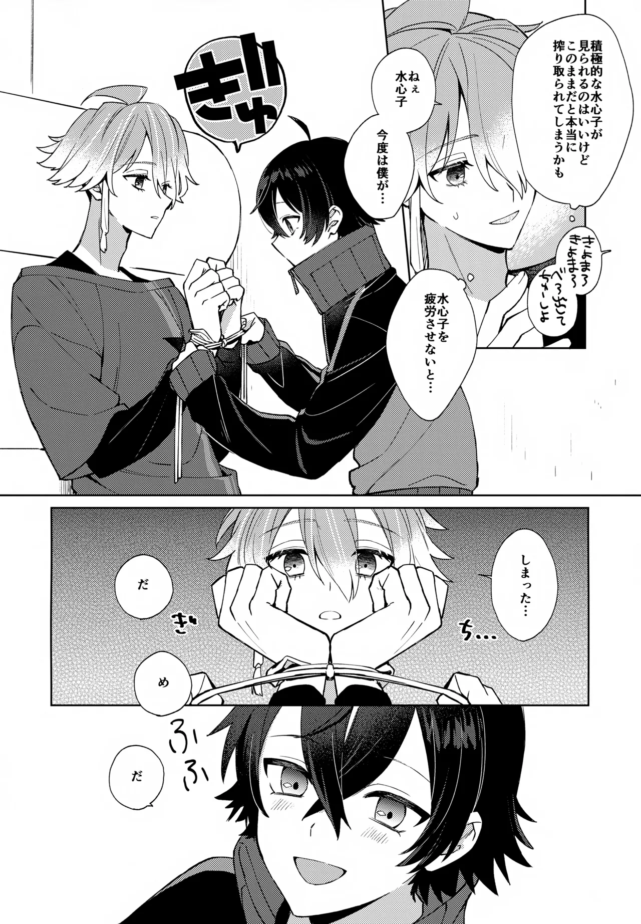その親友ふしだらにつき Page.23