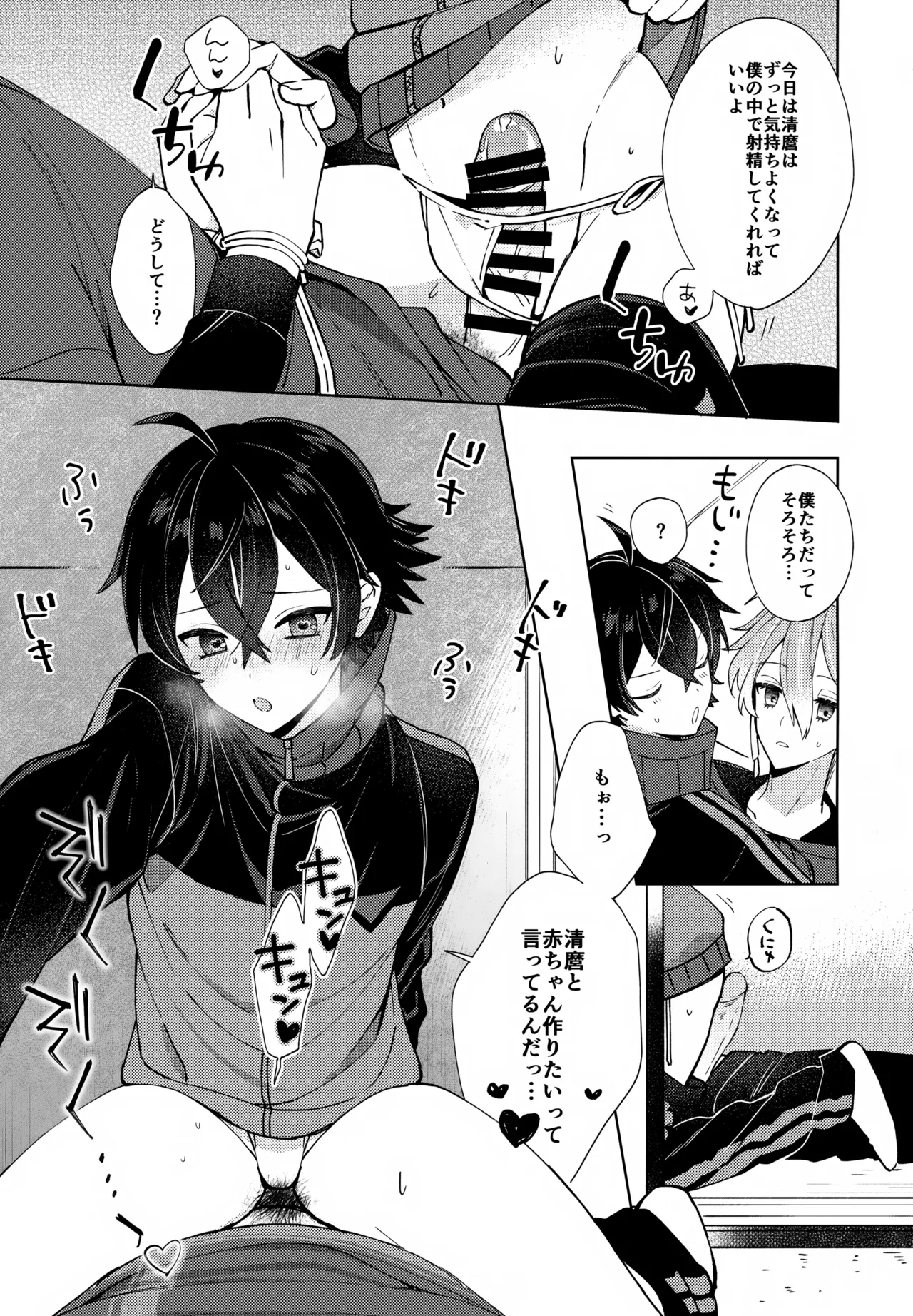 その親友ふしだらにつき Page.24