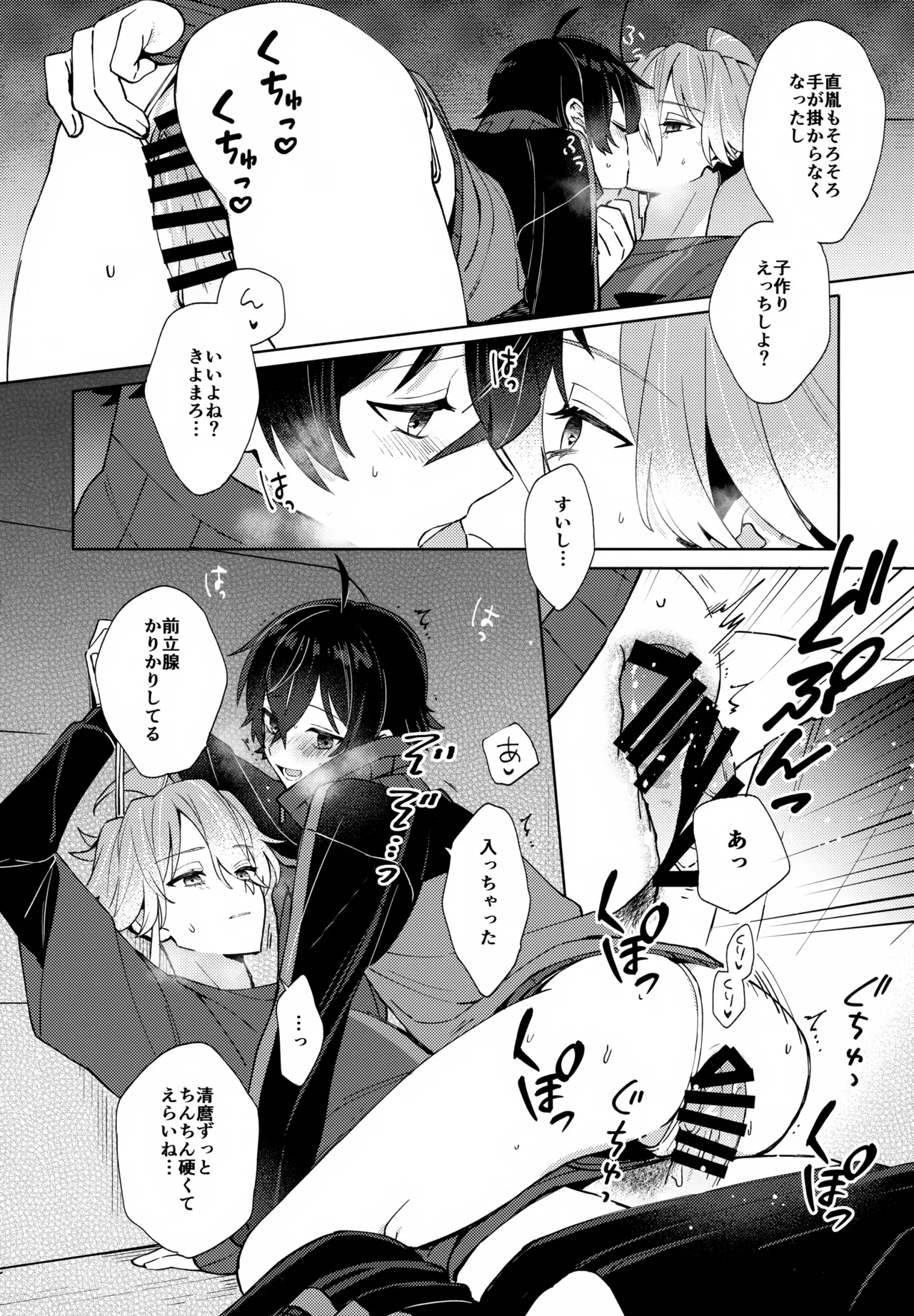 その親友ふしだらにつき Page.25
