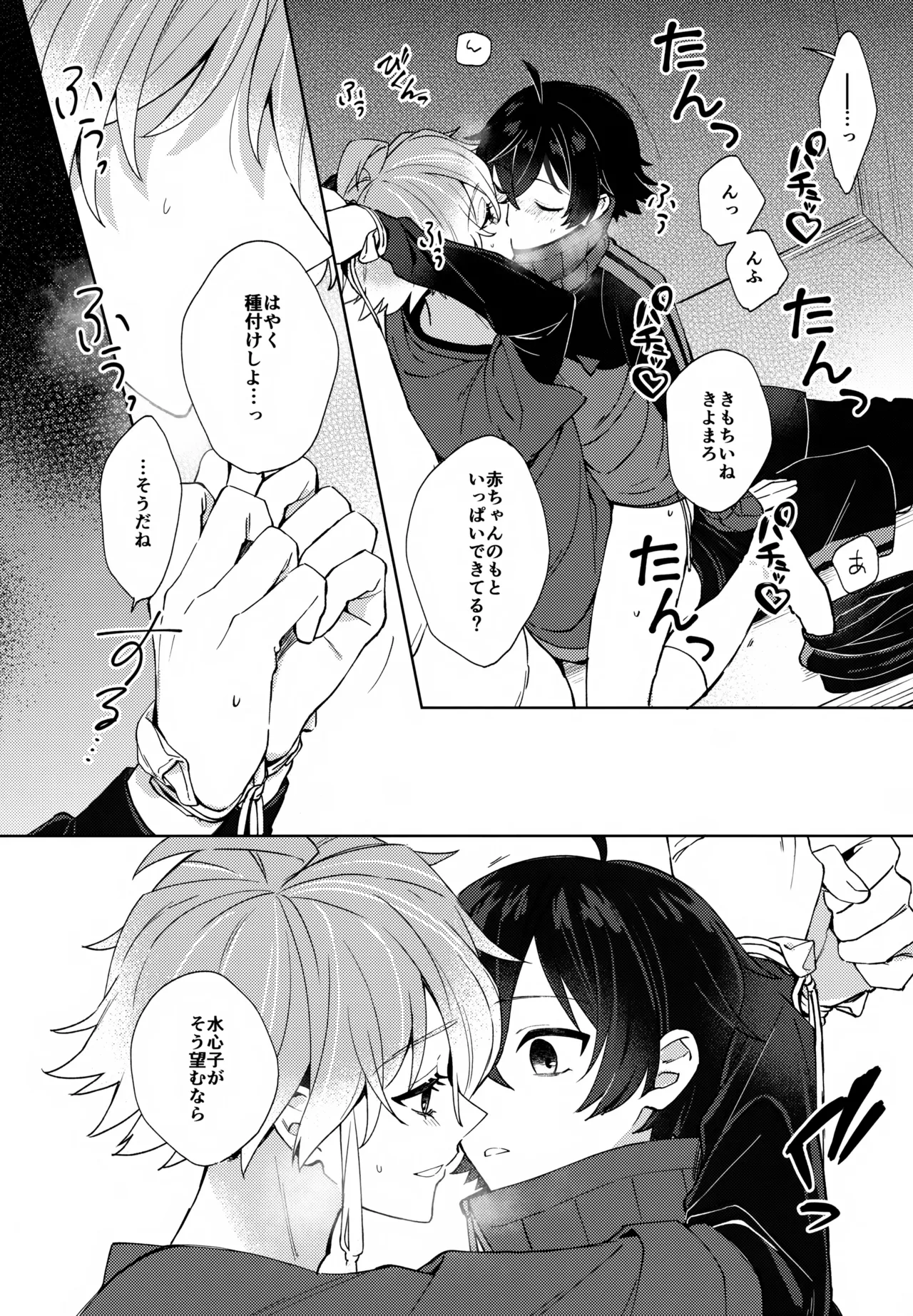 その親友ふしだらにつき Page.27