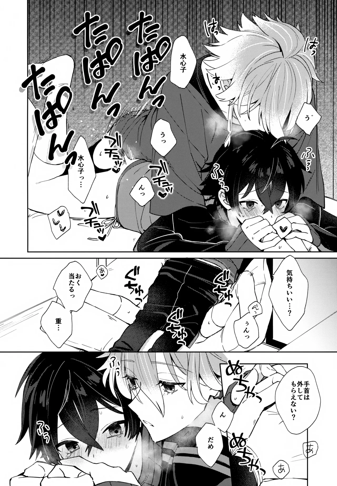 その親友ふしだらにつき Page.29