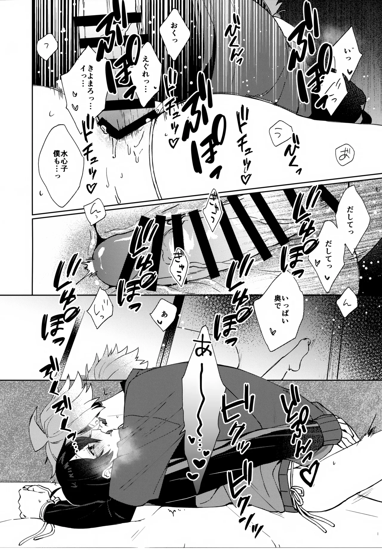 その親友ふしだらにつき Page.31