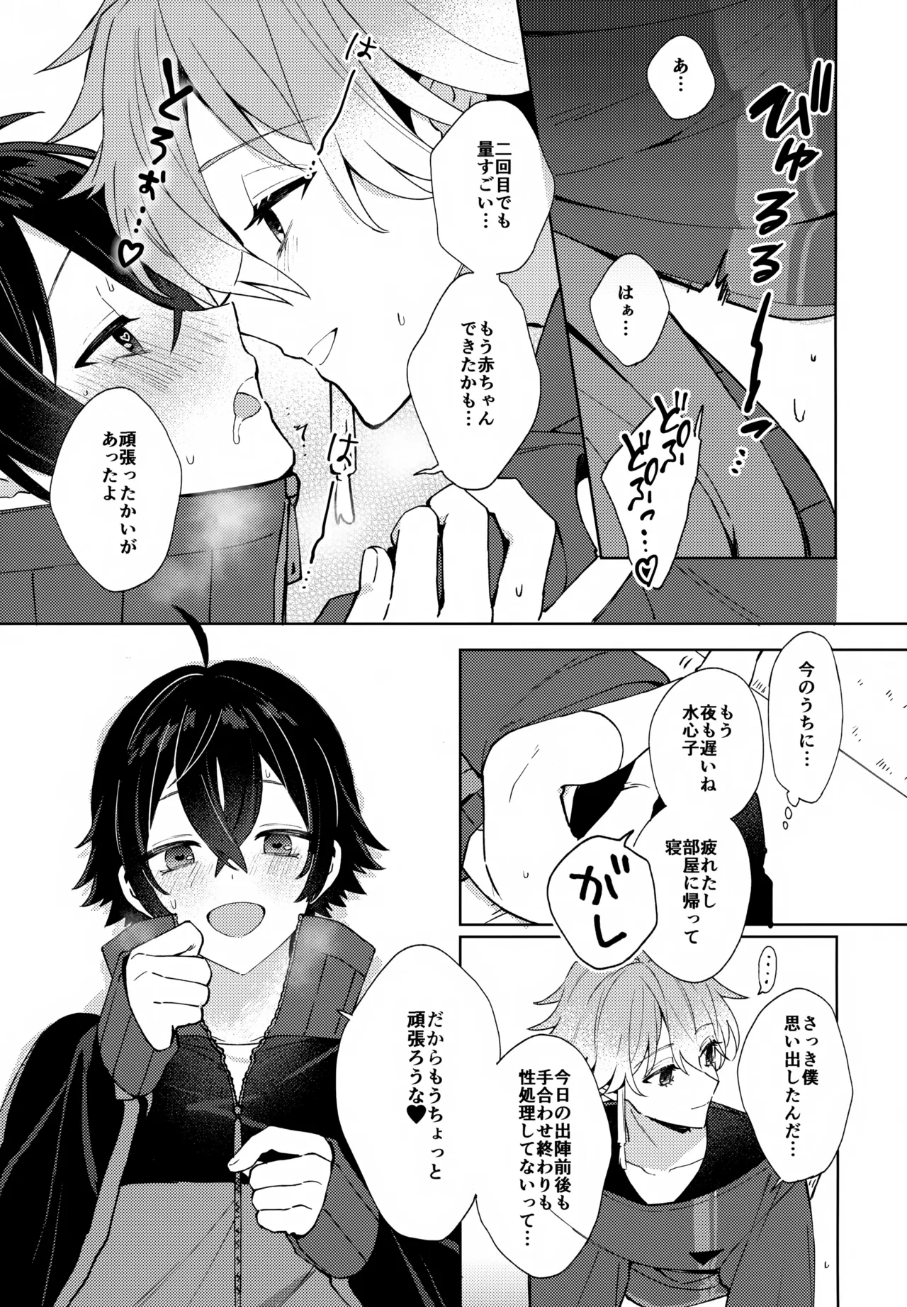 その親友ふしだらにつき Page.32
