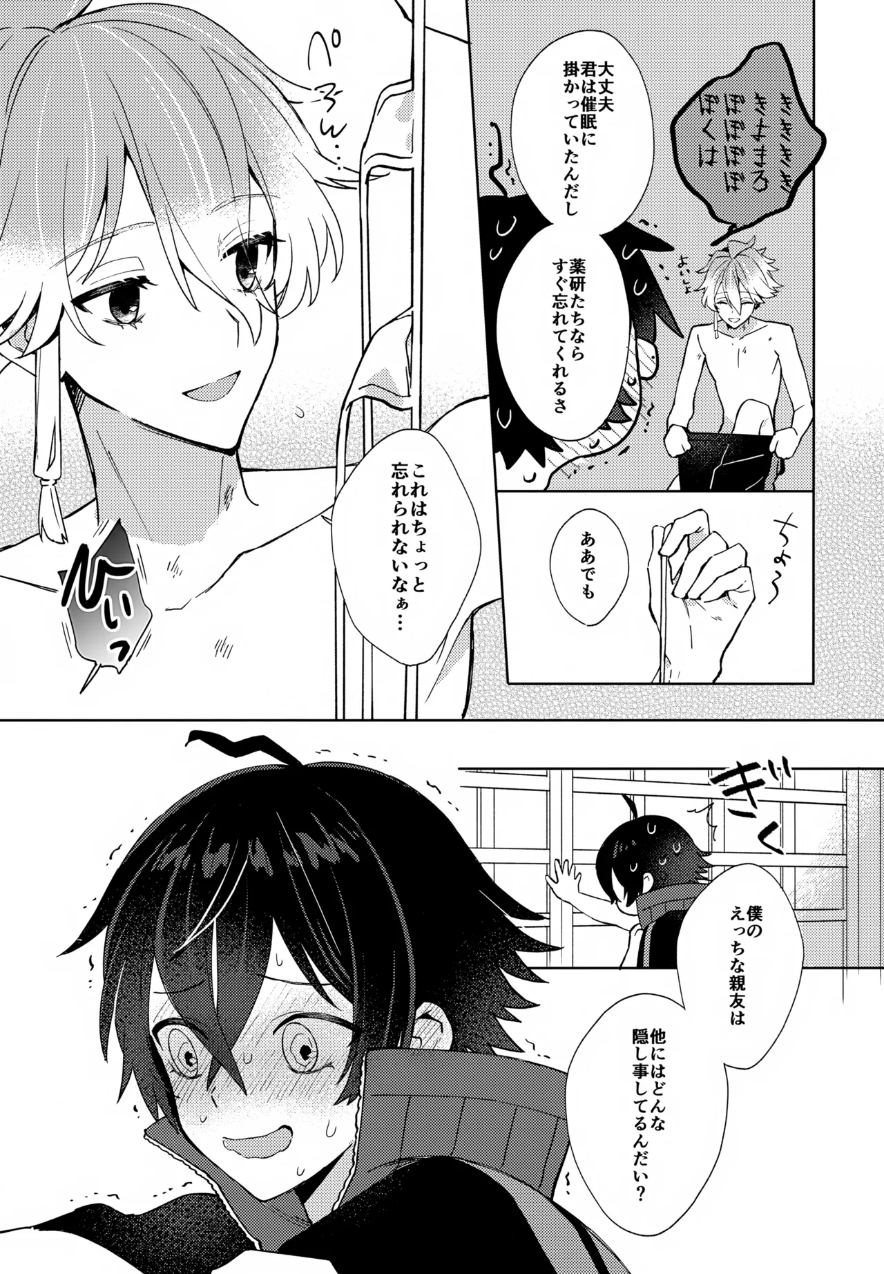 その親友ふしだらにつき Page.36