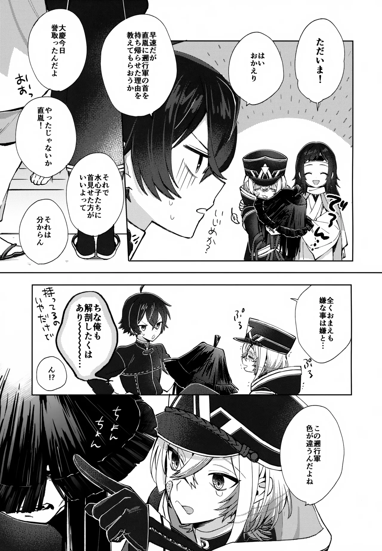 その親友ふしだらにつき Page.6