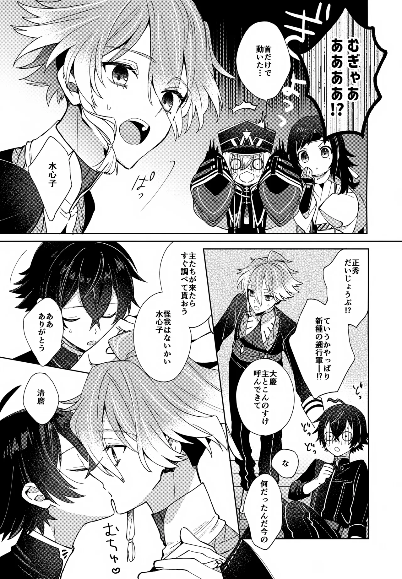 その親友ふしだらにつき Page.8