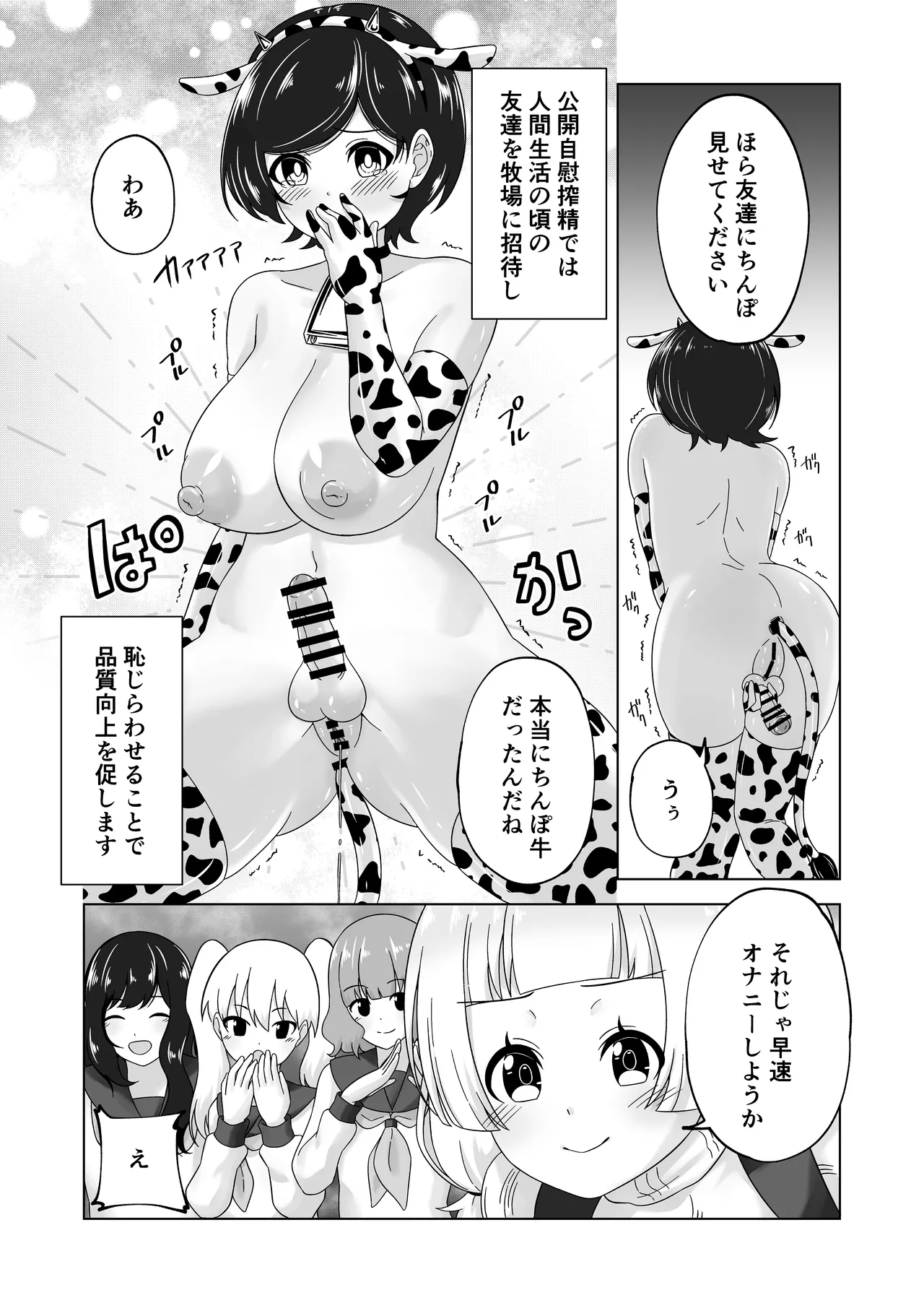 ふたなり牧場+ Page.12