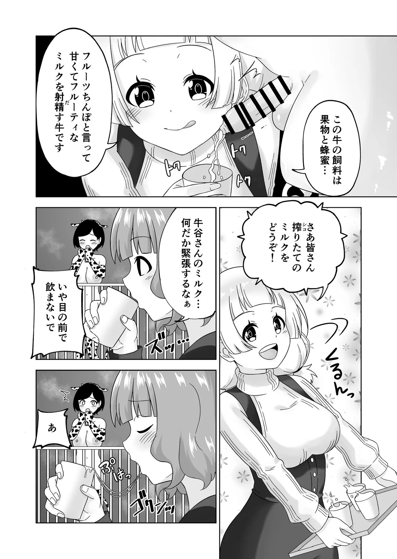 ふたなり牧場+ Page.15