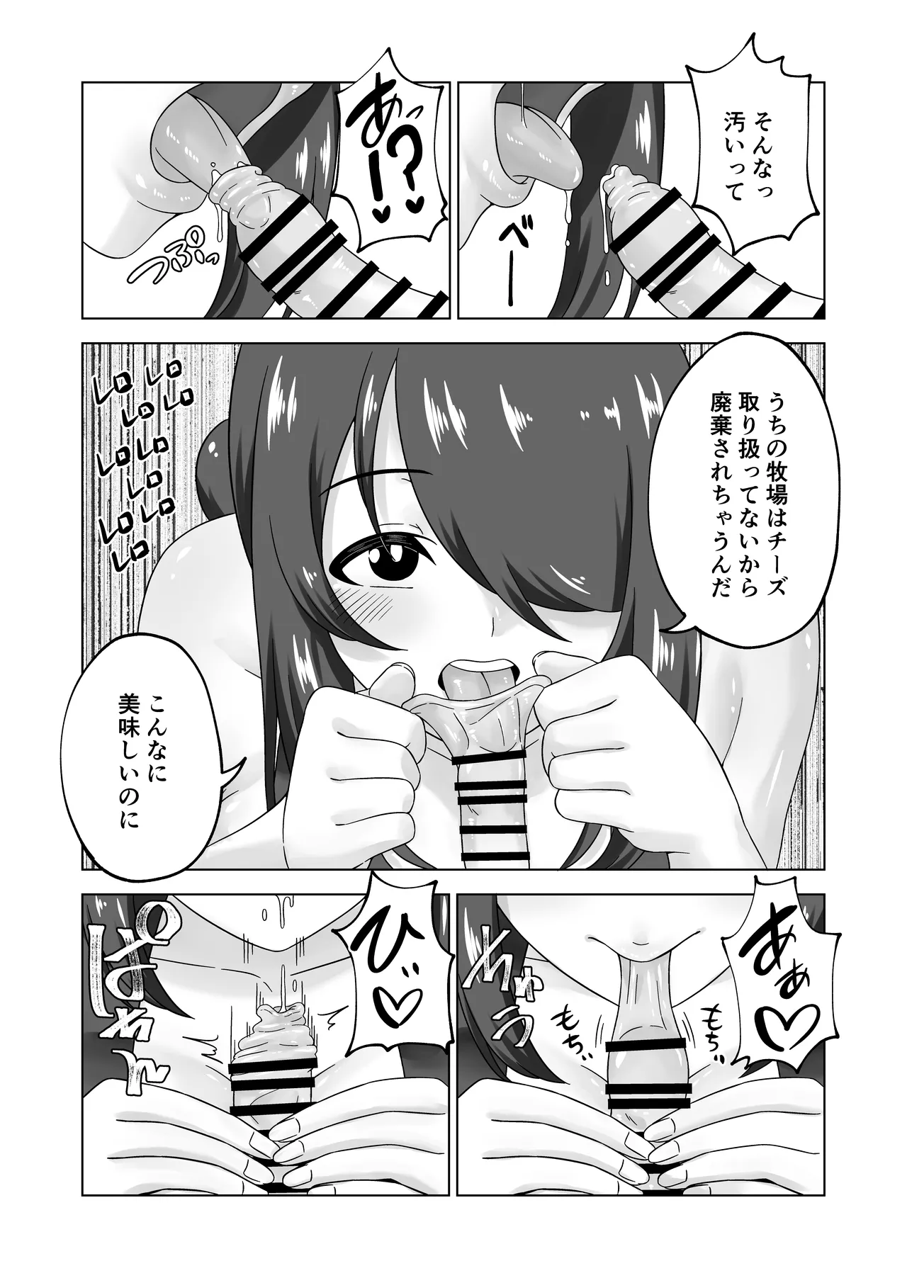 ふたなり牧場+ Page.19