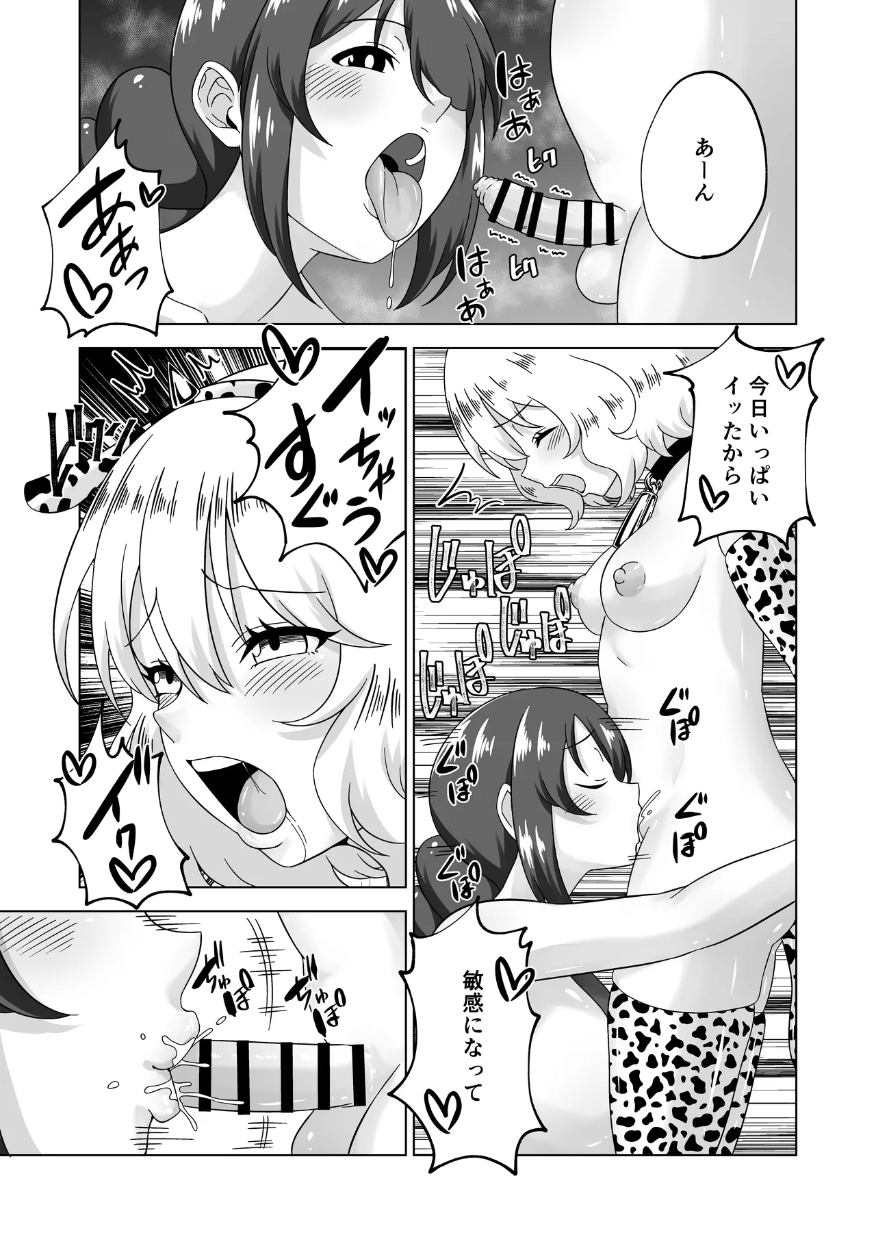 ふたなり牧場+ Page.20