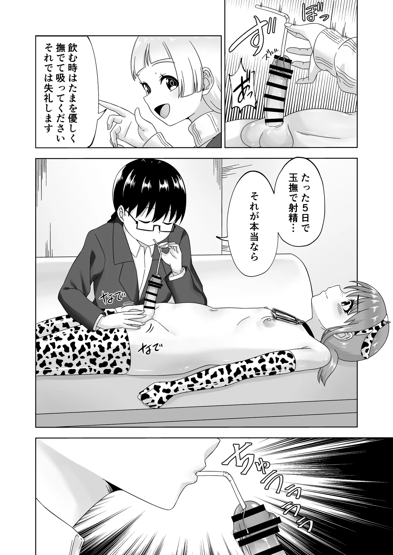ふたなり牧場+ Page.29