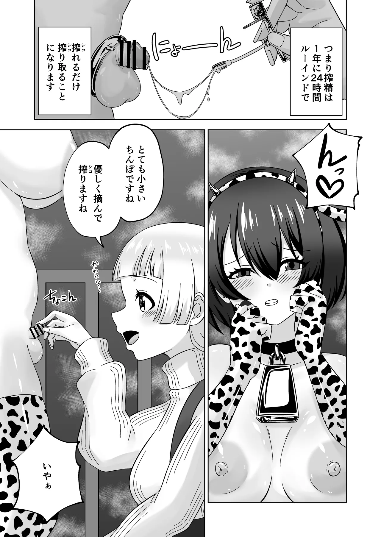 ふたなり牧場+ Page.34