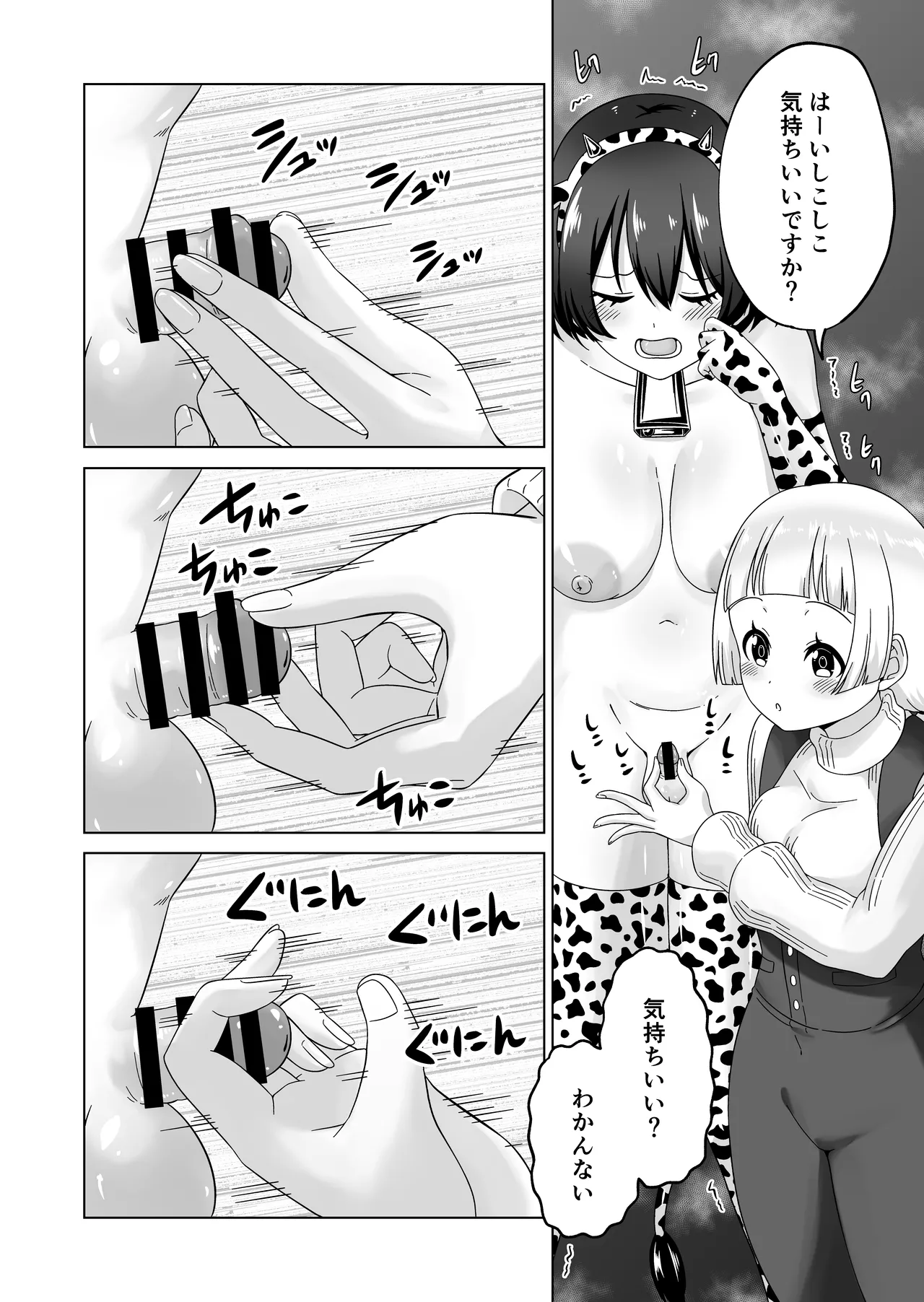 ふたなり牧場+ Page.35