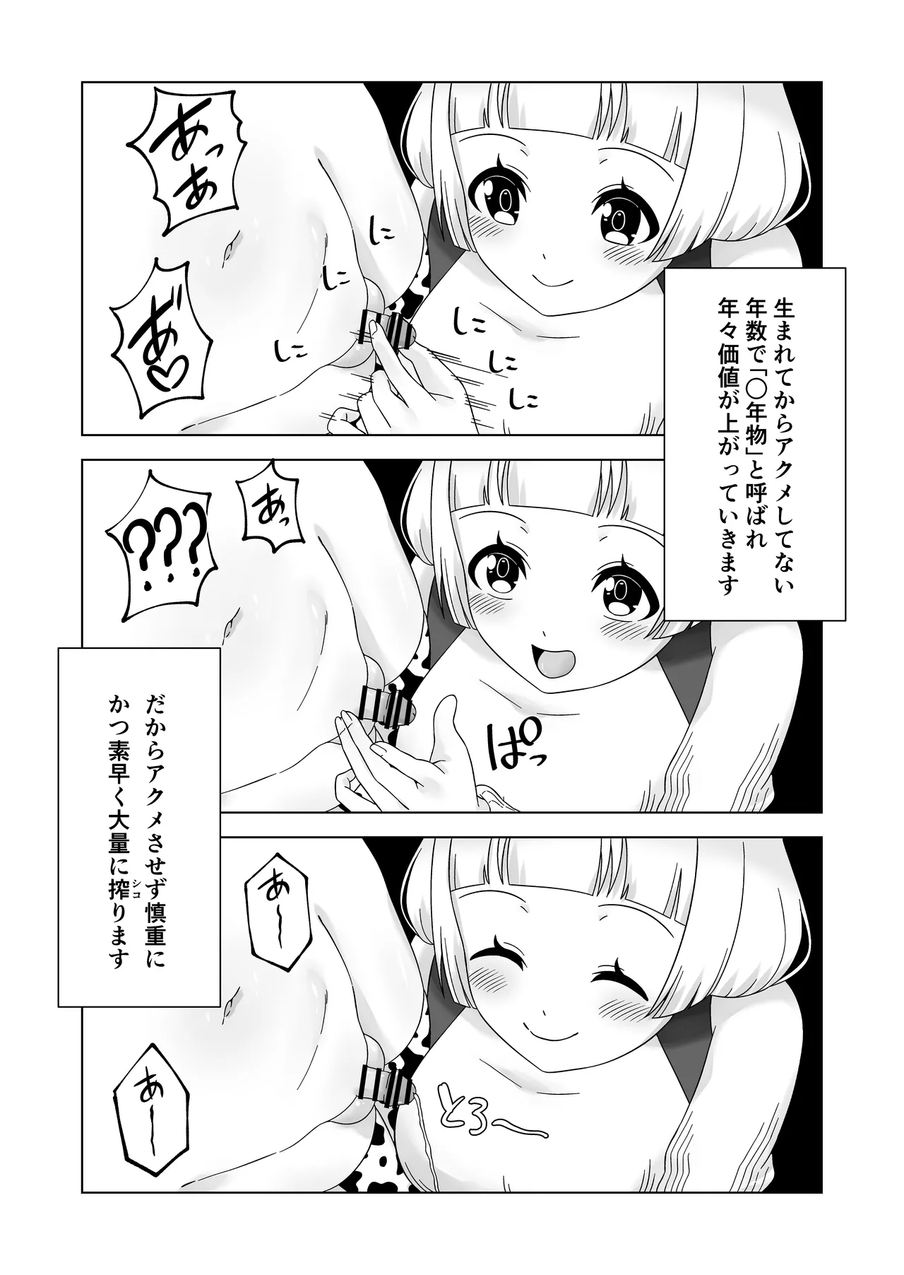 ふたなり牧場+ Page.37