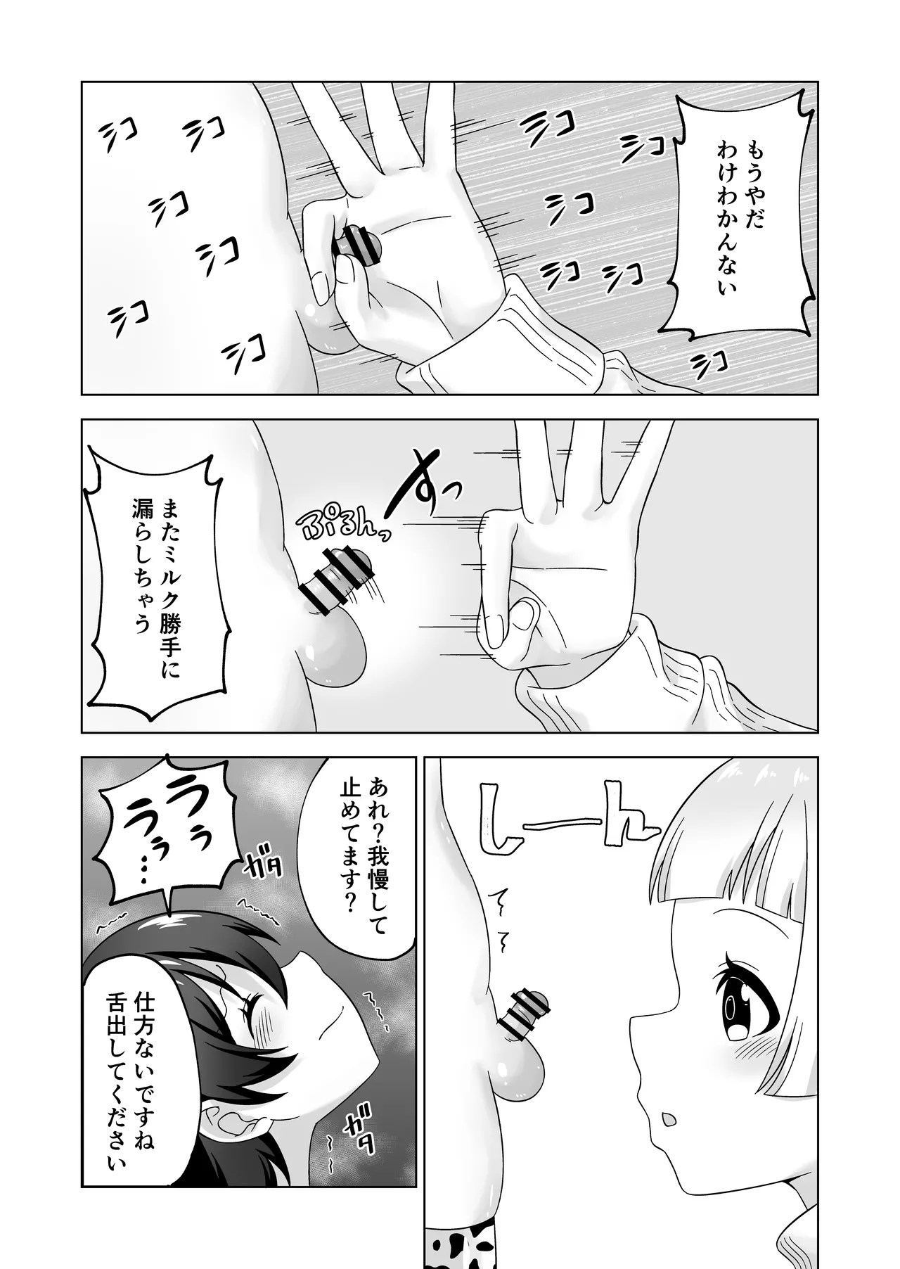 ふたなり牧場+ Page.38