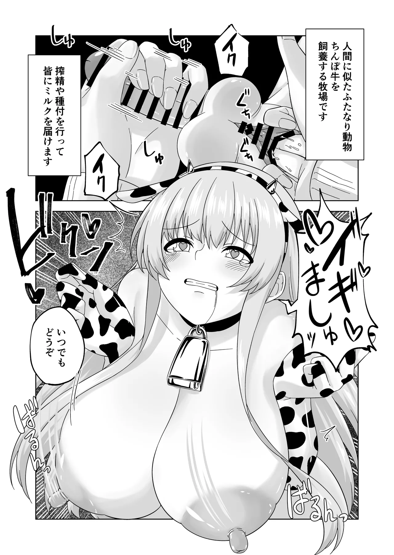 ふたなり牧場+ Page.43
