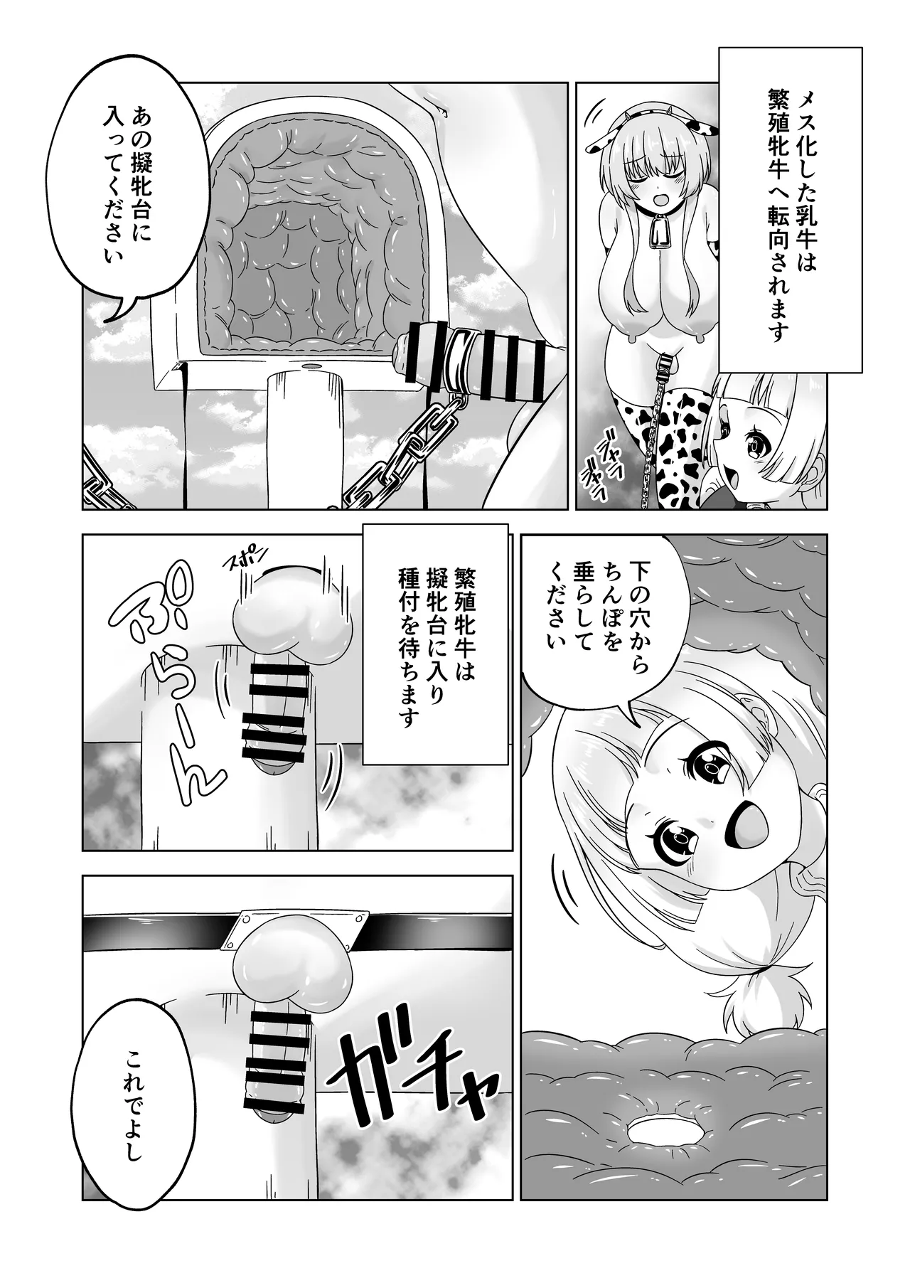 ふたなり牧場+ Page.45