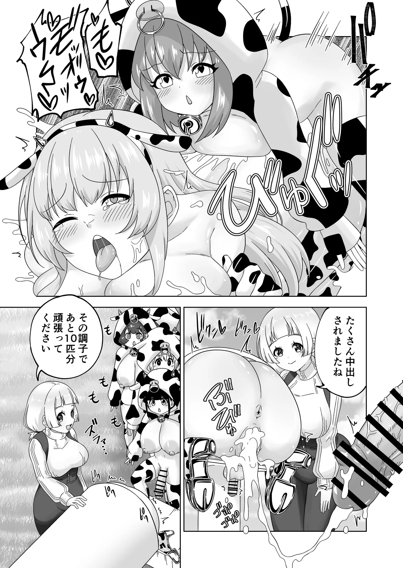 ふたなり牧場+ Page.48