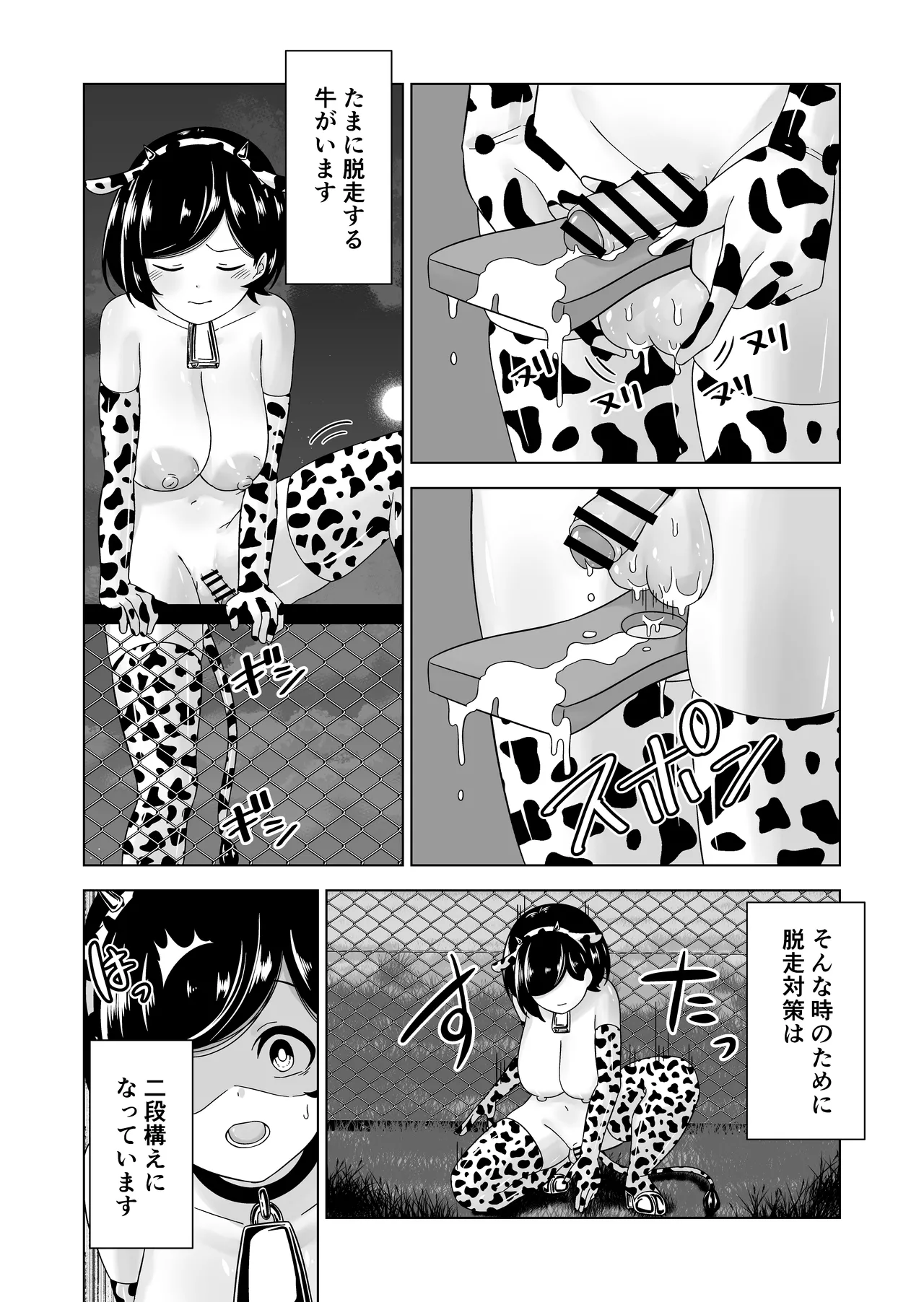 ふたなり牧場+ Page.51
