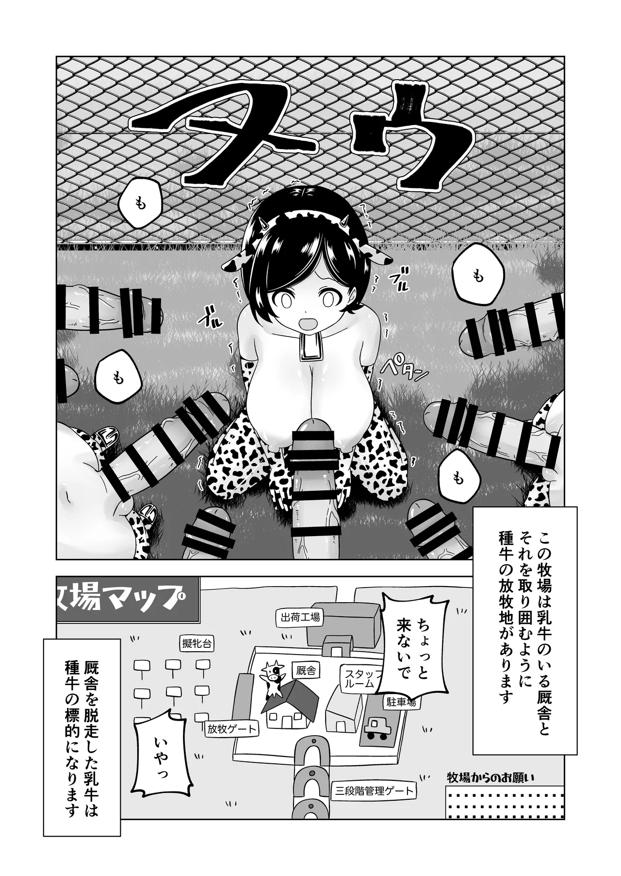 ふたなり牧場+ Page.52