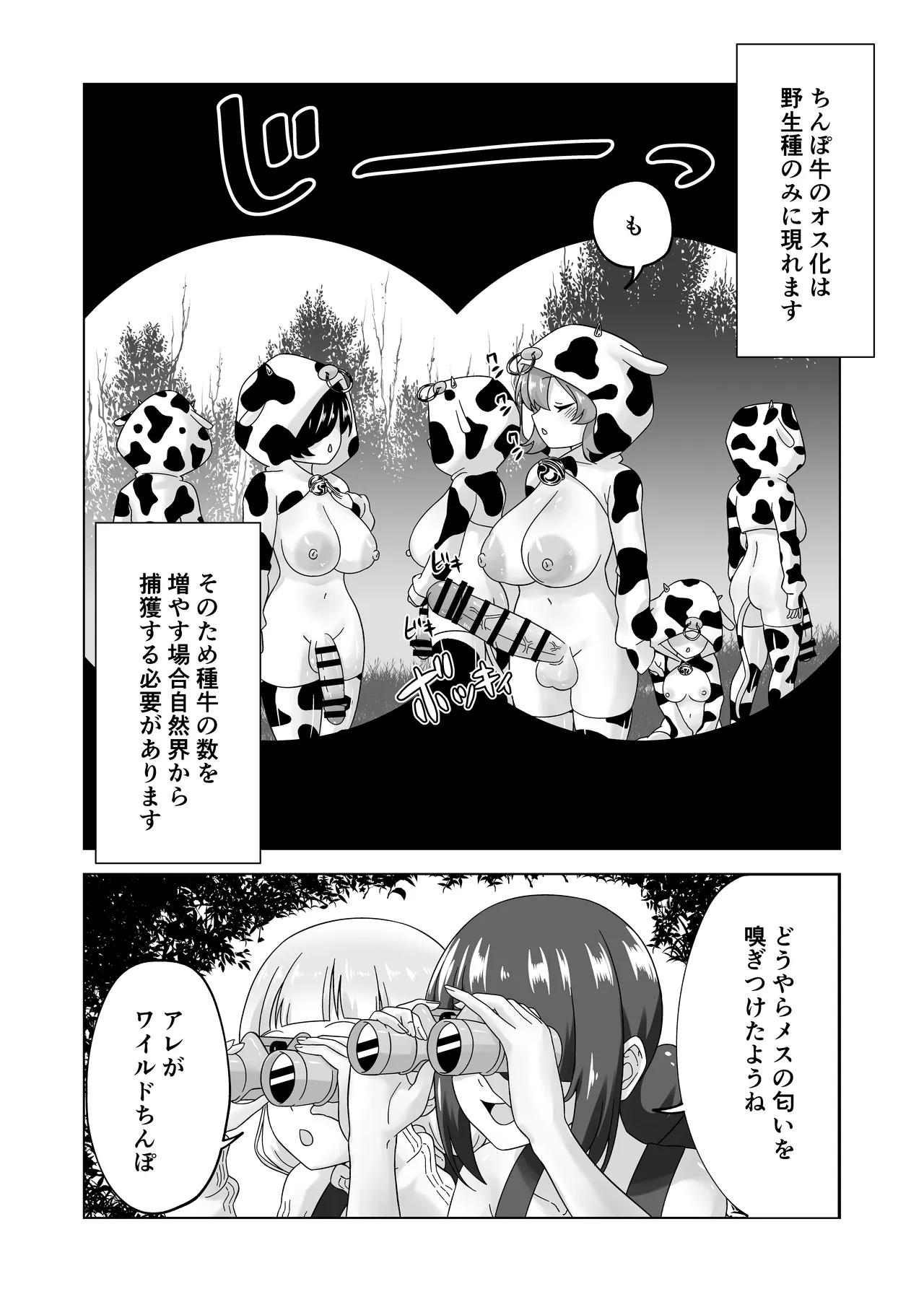 ふたなり牧場+ Page.59