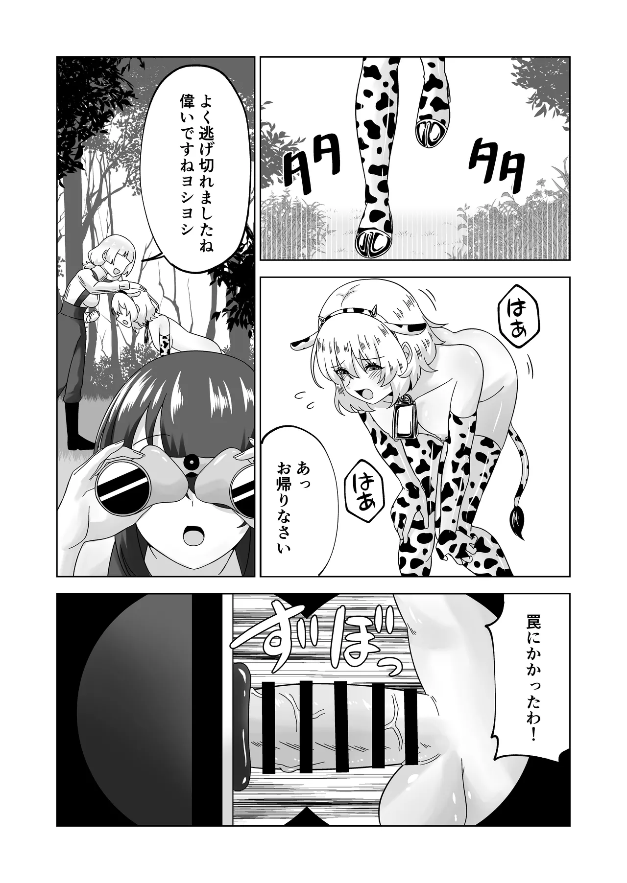 ふたなり牧場+ Page.62