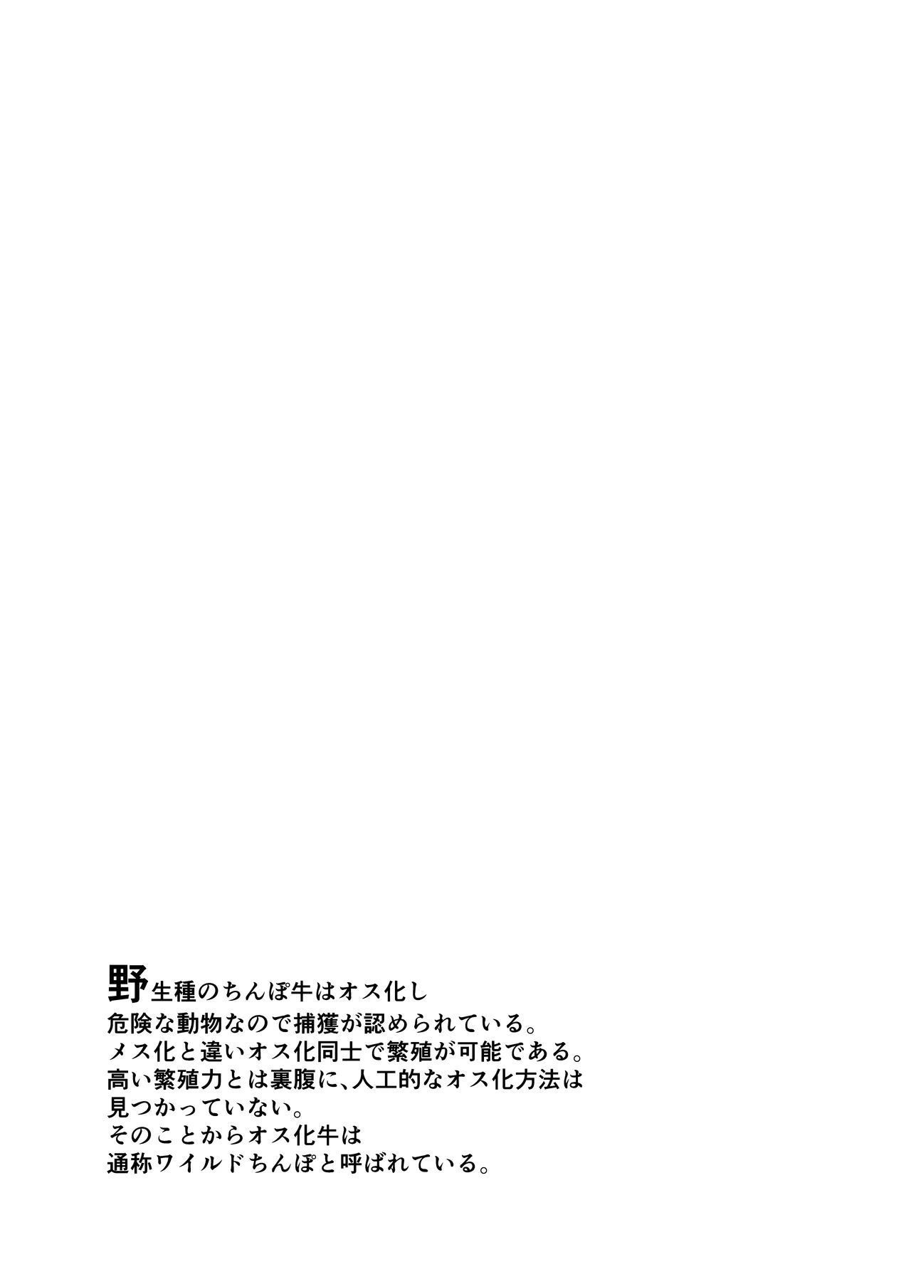 ふたなり牧場+ Page.65