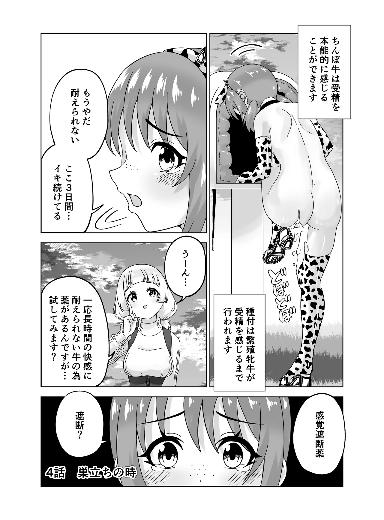 ふたなり牧場+ Page.66