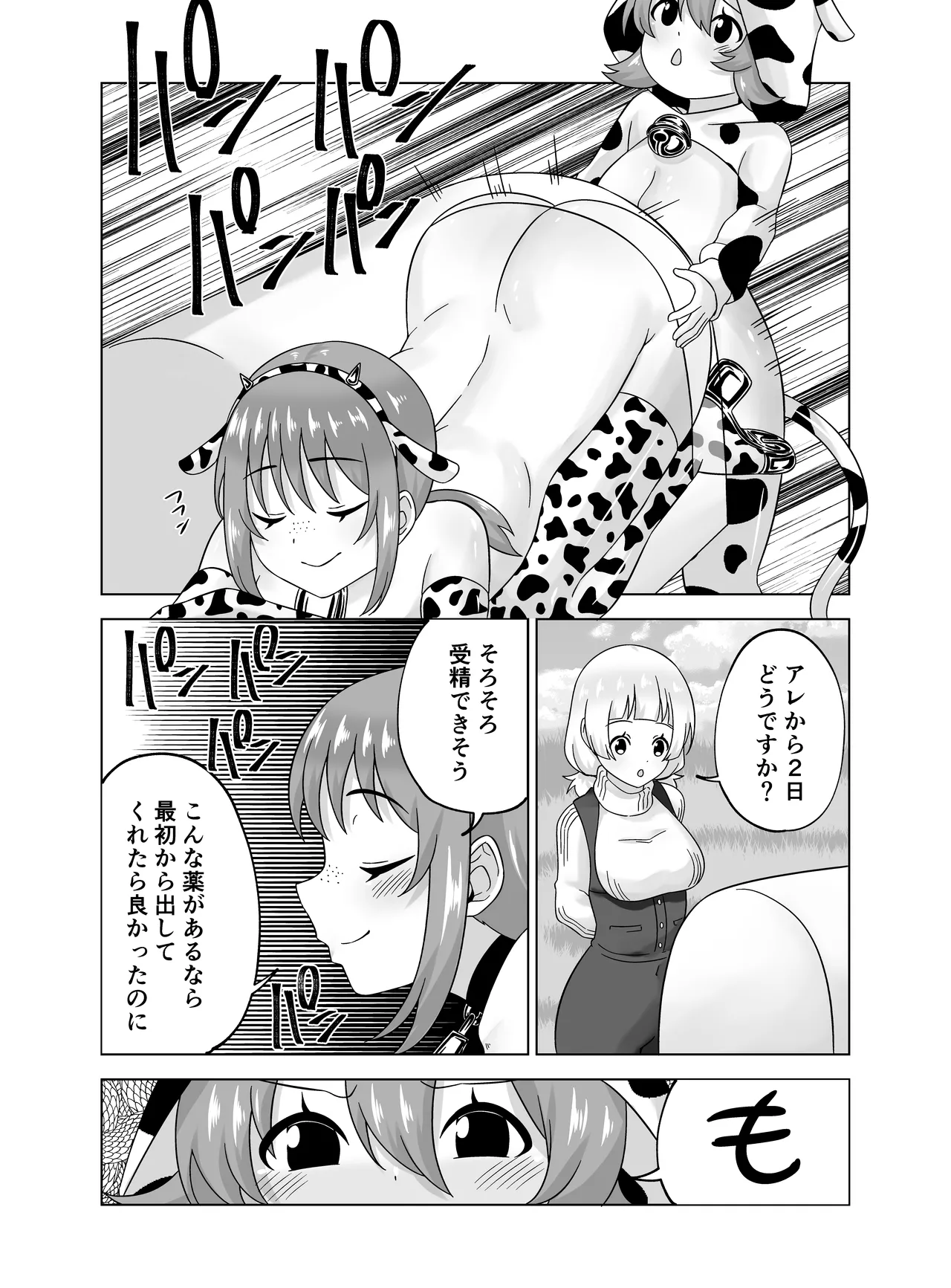 ふたなり牧場+ Page.67