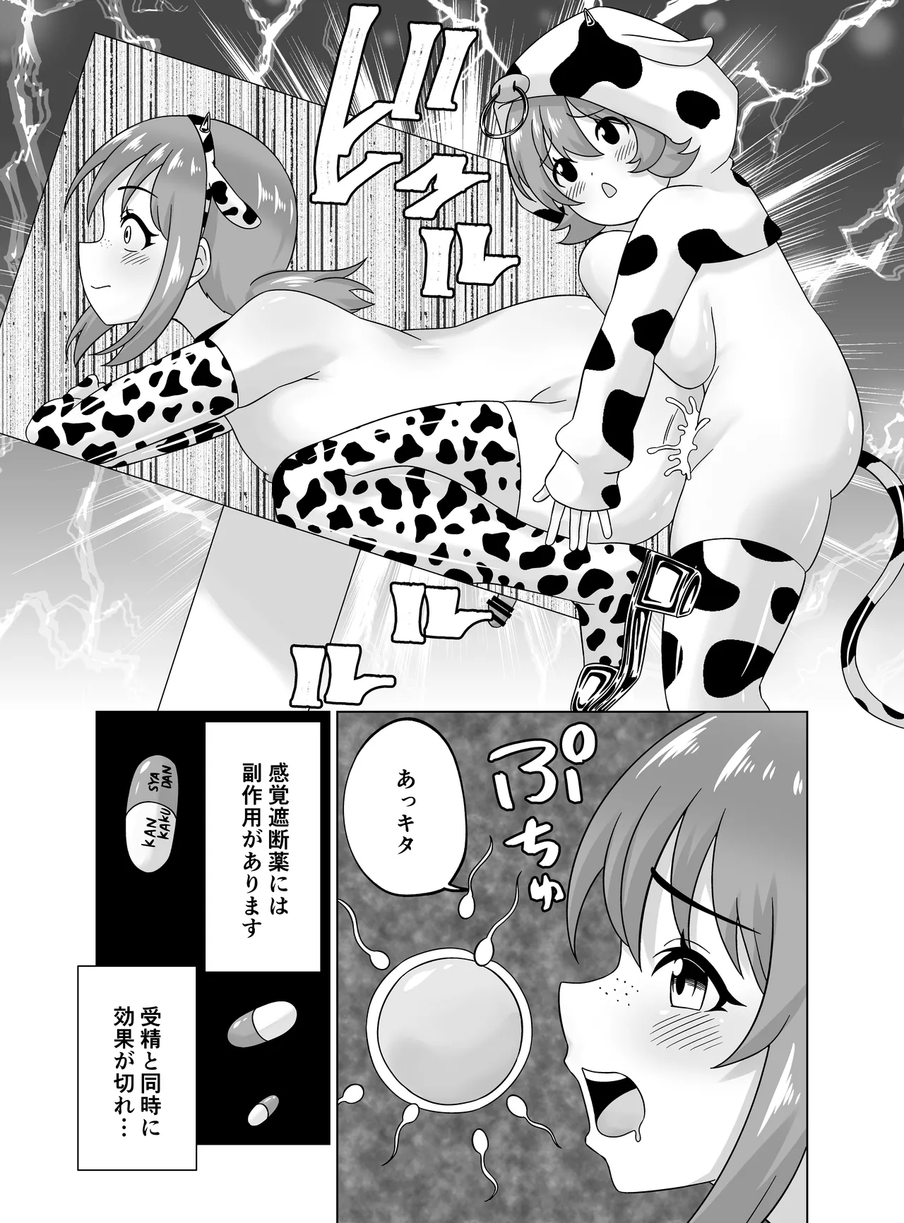 ふたなり牧場+ Page.68