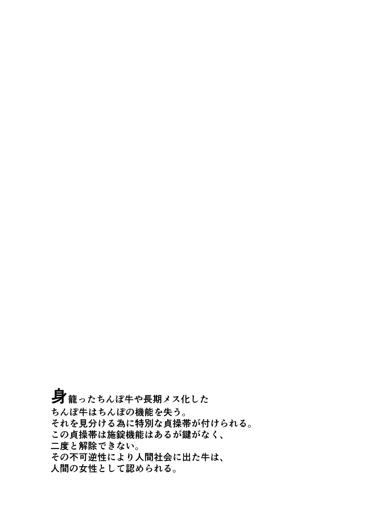 ふたなり牧場+ Page.71