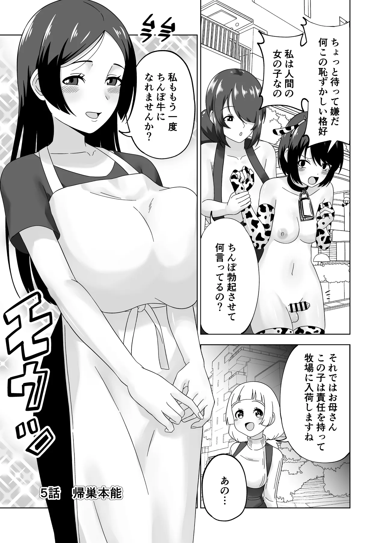 ふたなり牧場+ Page.72
