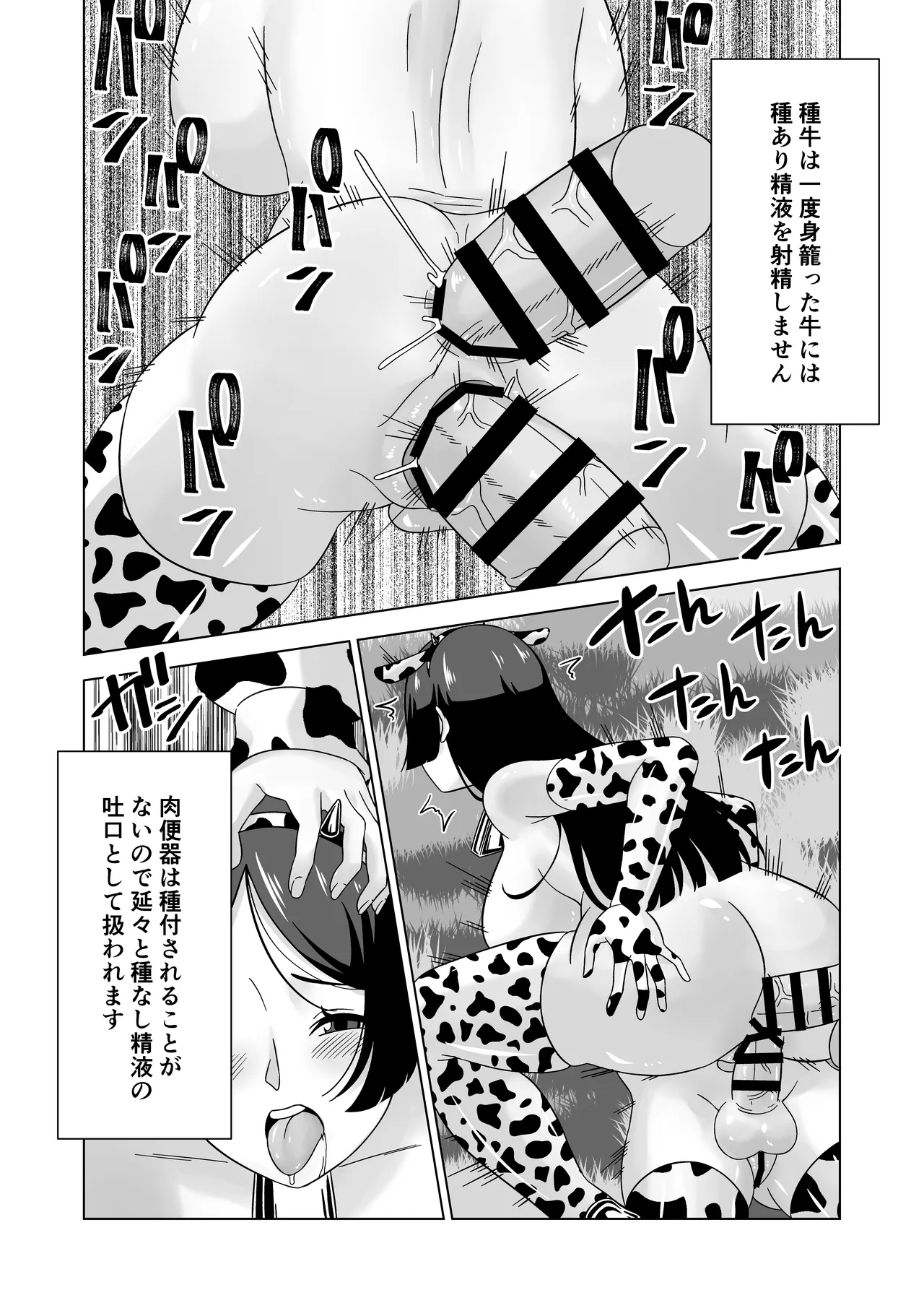 ふたなり牧場+ Page.77