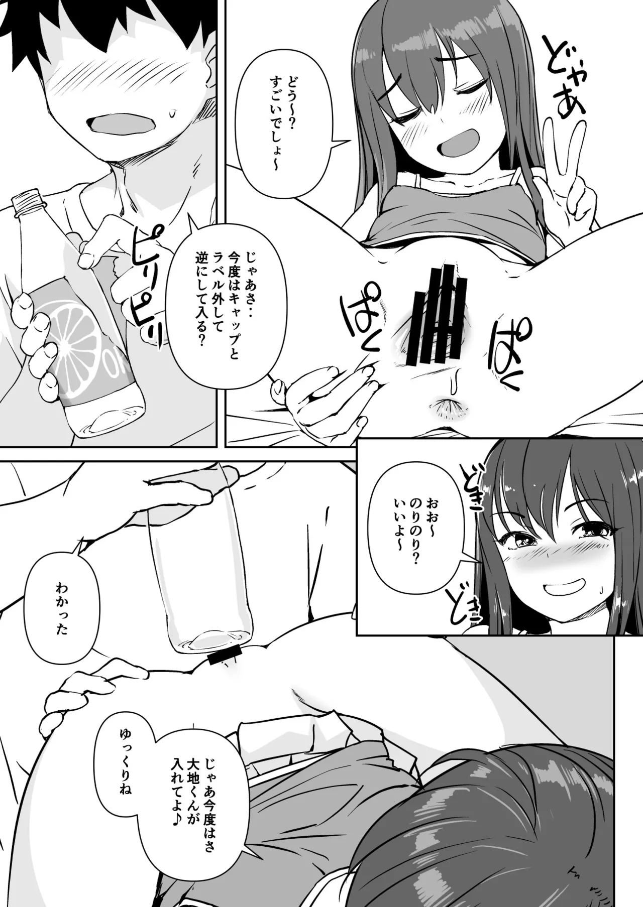 PETなあのこ Page.11