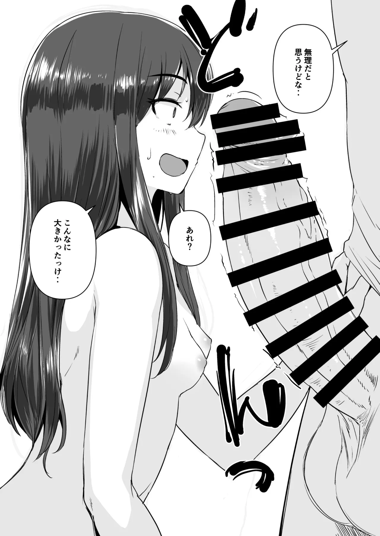 PETなあのこ Page.15