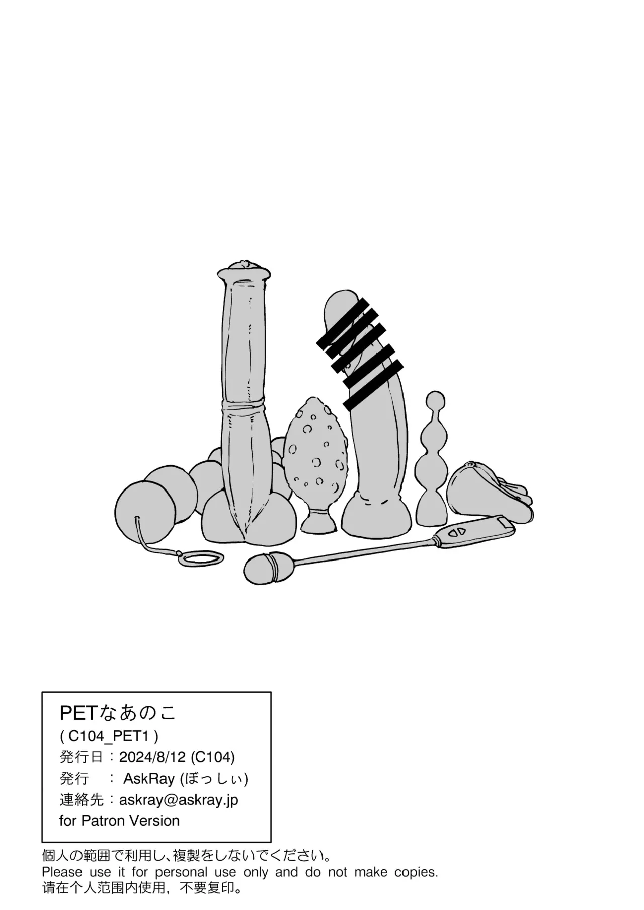 PETなあのこ Page.17